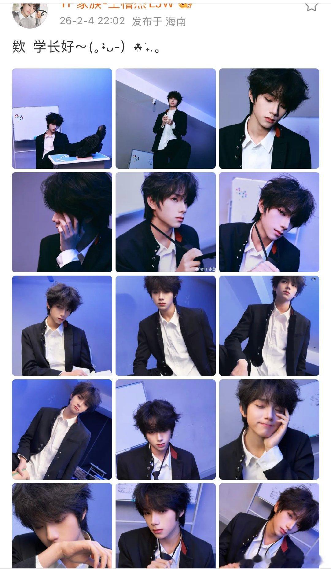 王橹杰发十八宫格王橹杰发十八宫格，学长你好 