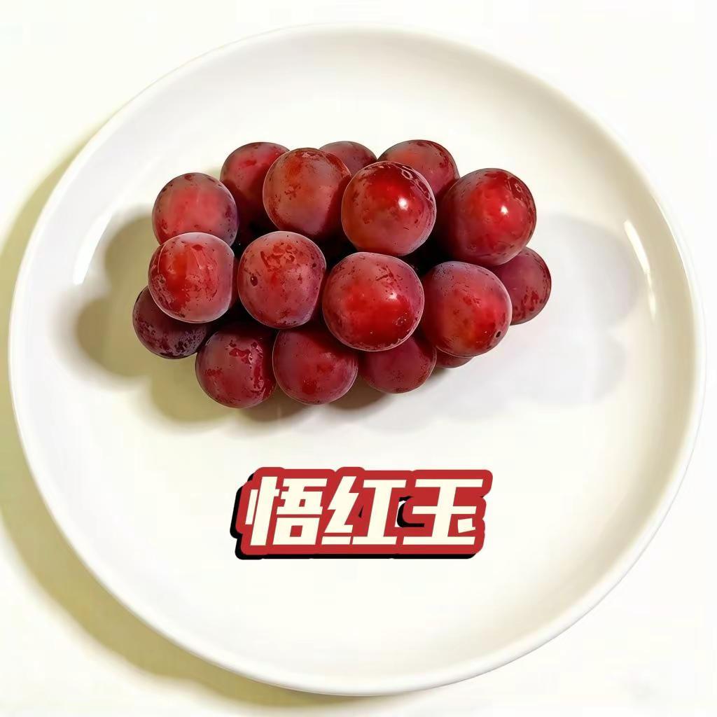 悟红玉。悟红玉口感特性：属于巨峰系的大粒葡萄品种，虽然是无籽，但果皮不可食用。它