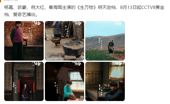 生万物央八上星播出生万物定档立秋节气生万物央八上星播出，生万物定档立秋节气，咱就