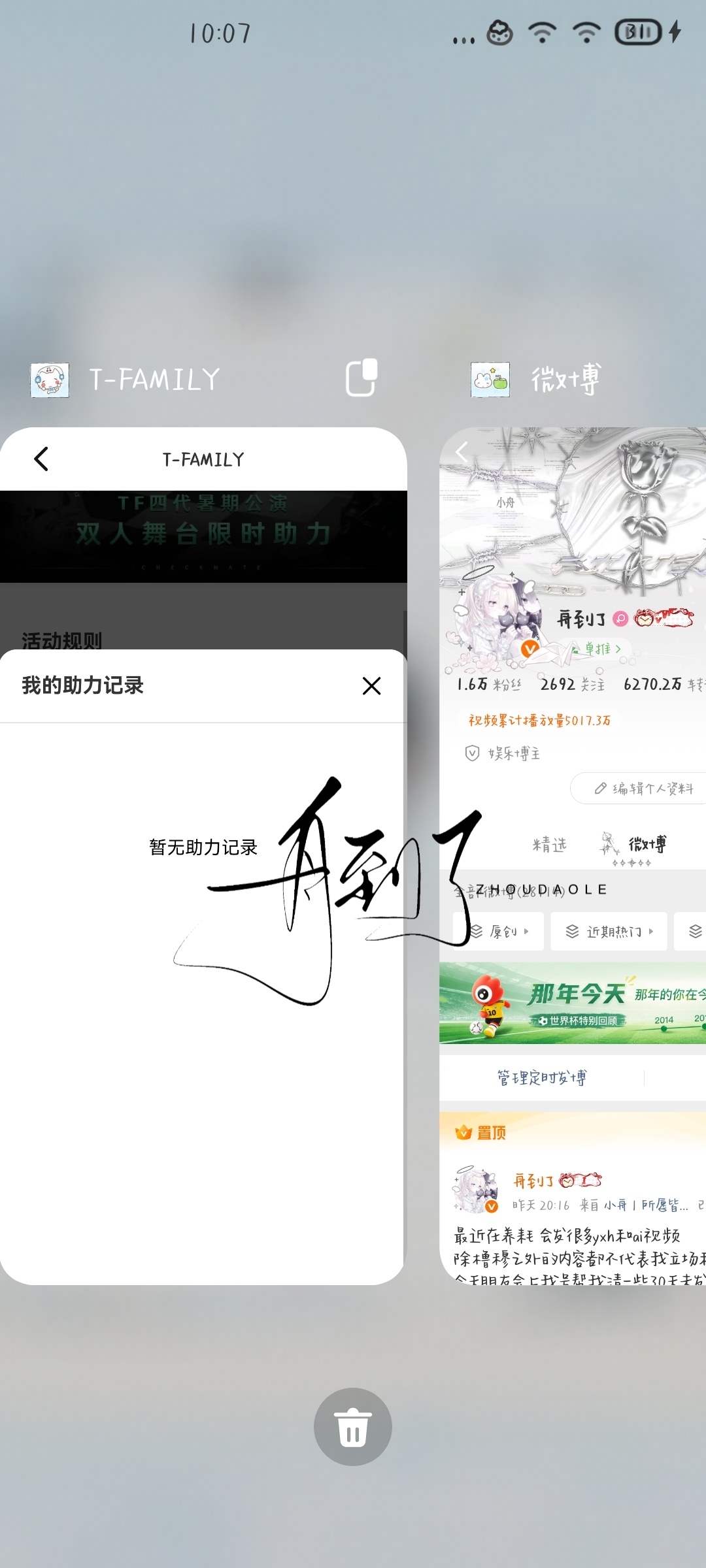 舟到了0702晚上22:07分截图