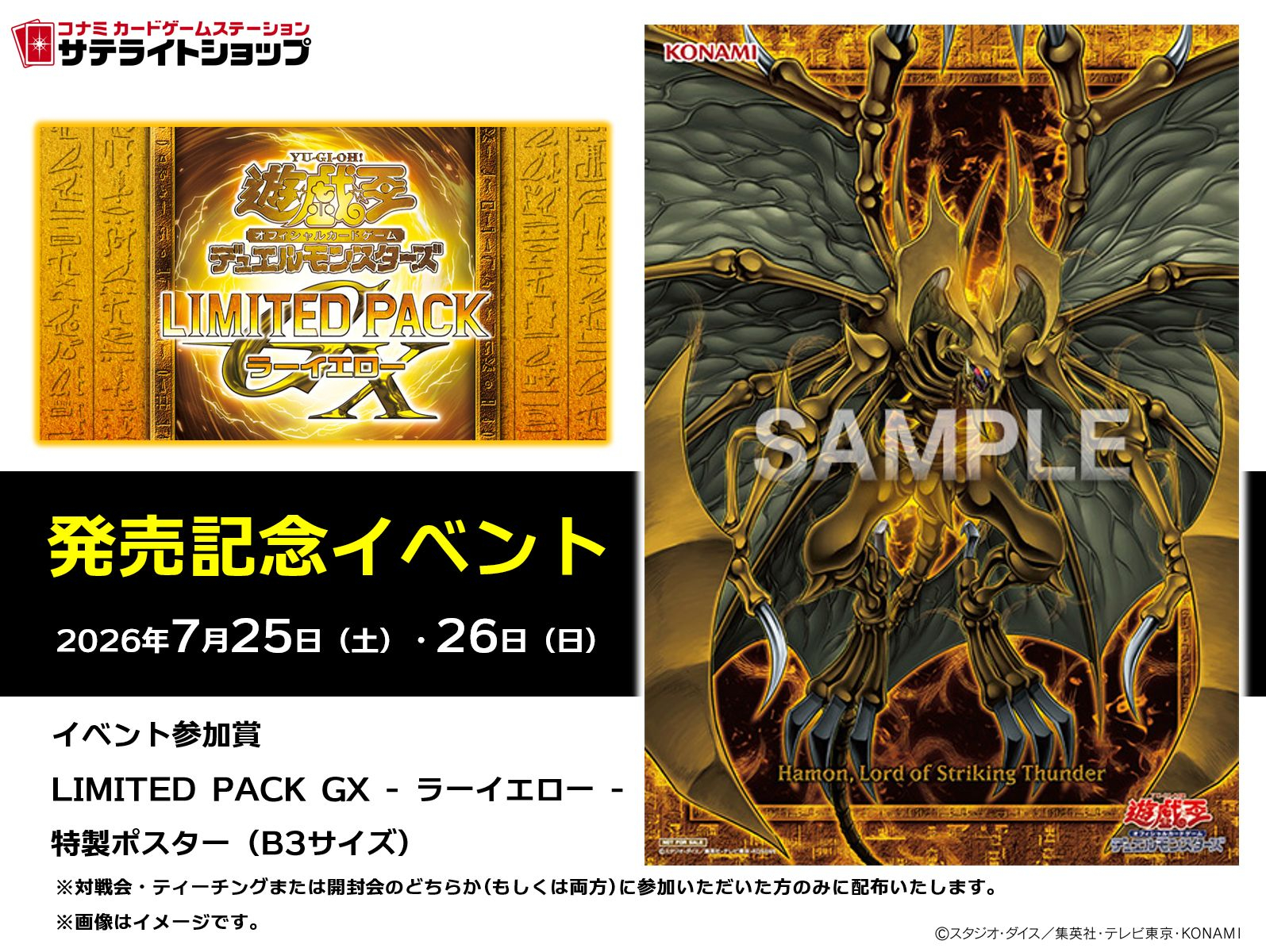 游戏王OCG LPG2 2026年7月25日、26日 发售纪念活动参加赏 全新插