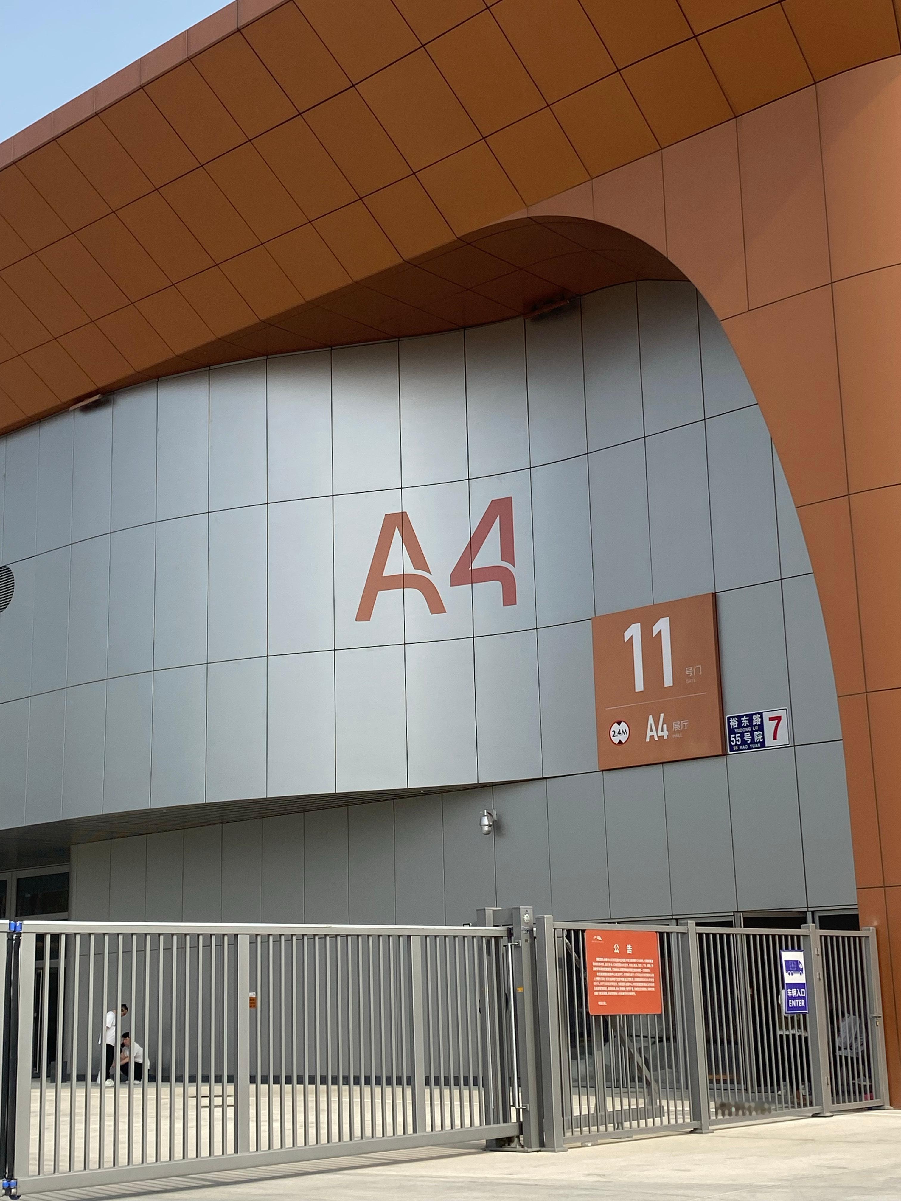 大家都到了吗？小天已经开逛了！ 北京·中国国际展览中心顺义新馆