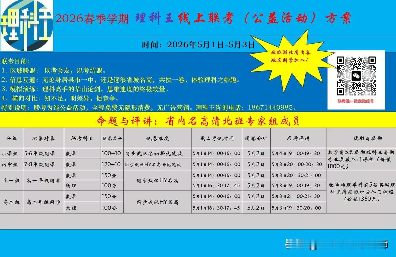 线上公益联考今天下午开考！

今天是2026年5月1日，五一国际劳动节的第一天假