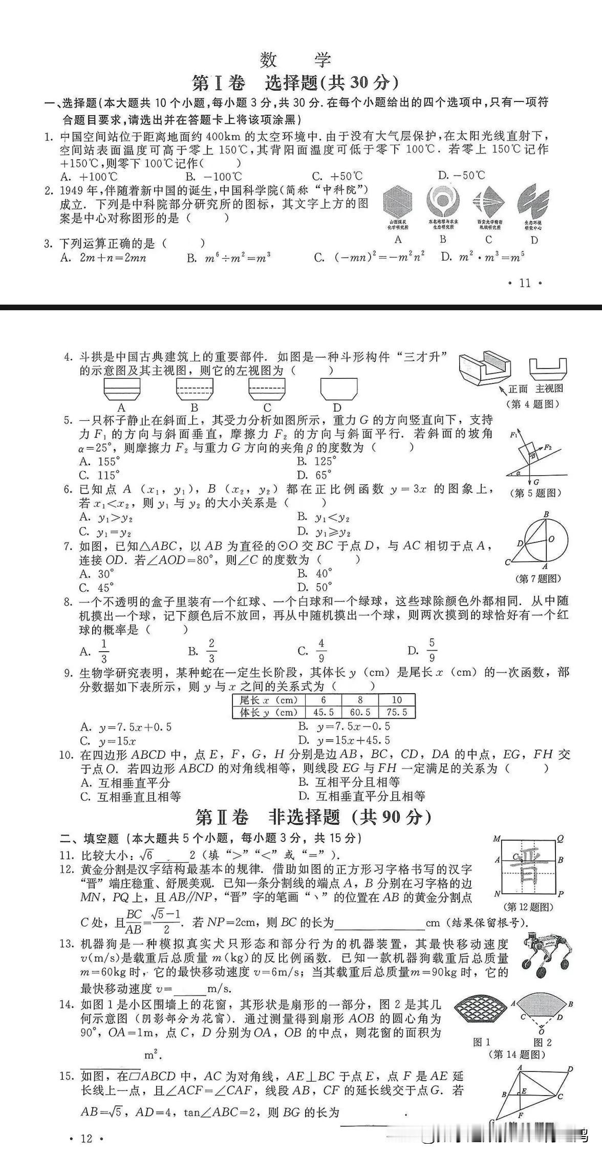 2024山西中考数学#24年山西中考# #今年中考的数学# #山西中考重考# #