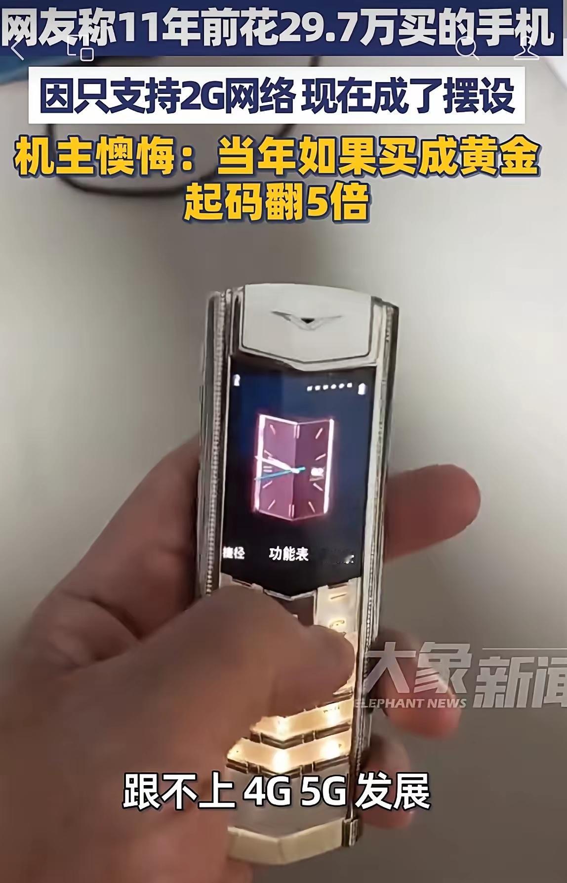 我不信11年前29.7万买手机？这款手机当年也就5万左右……