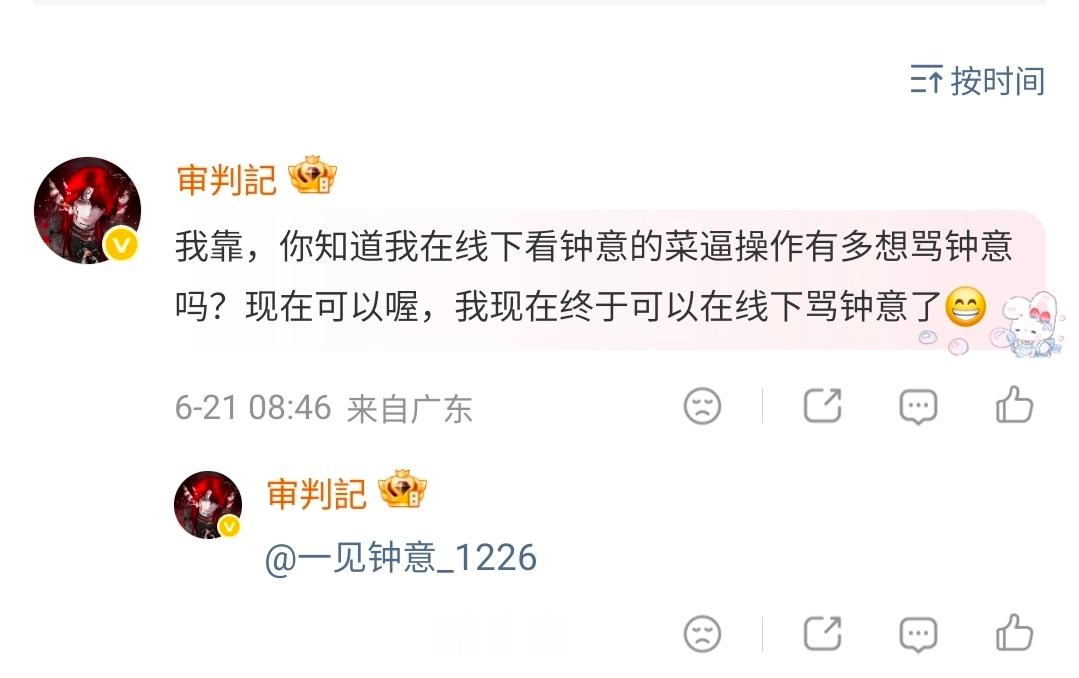 以后线下现场骂钟意由买单我在现场看到钟意的菜逼操作真的好想吐 但都是在微信和别人