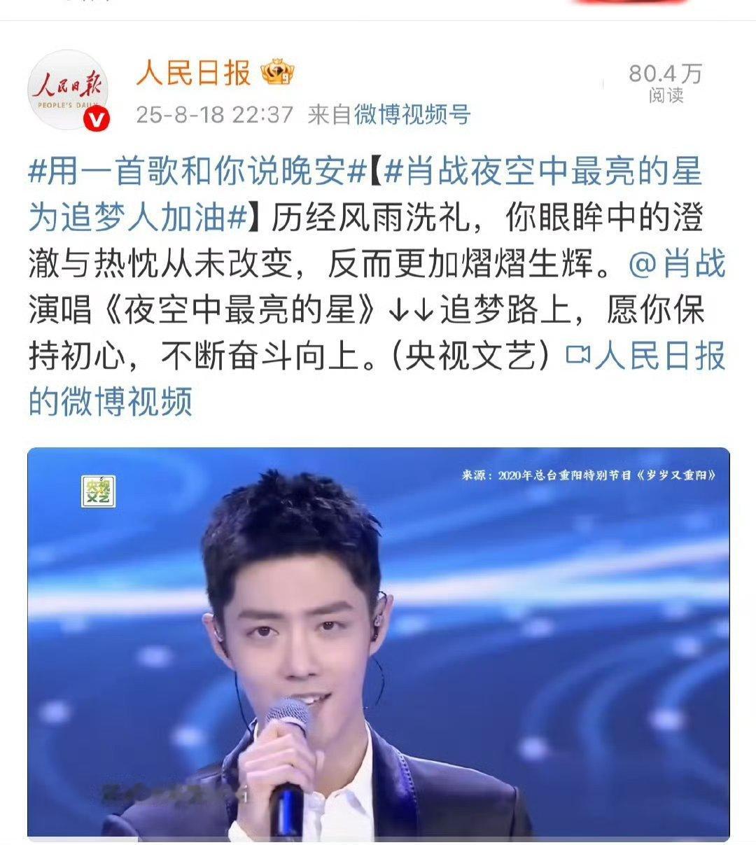 人民日报、环球时报 : 肖战夜空中最亮的星！历经风雨眼中依旧澄澈！这就是为什么主