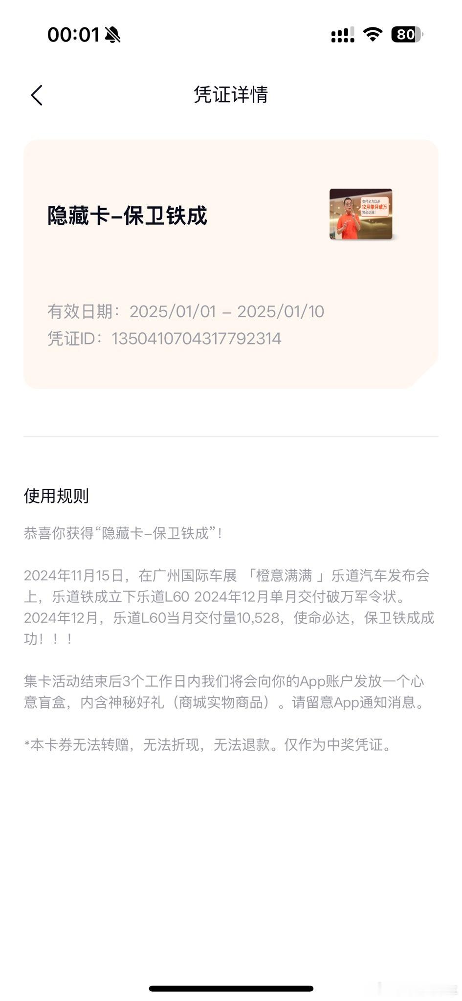 怎么这么有梗呢，保卫铁成隐藏卡。广州车展下的军令状也是达成了，这下坐等抽奖发手机