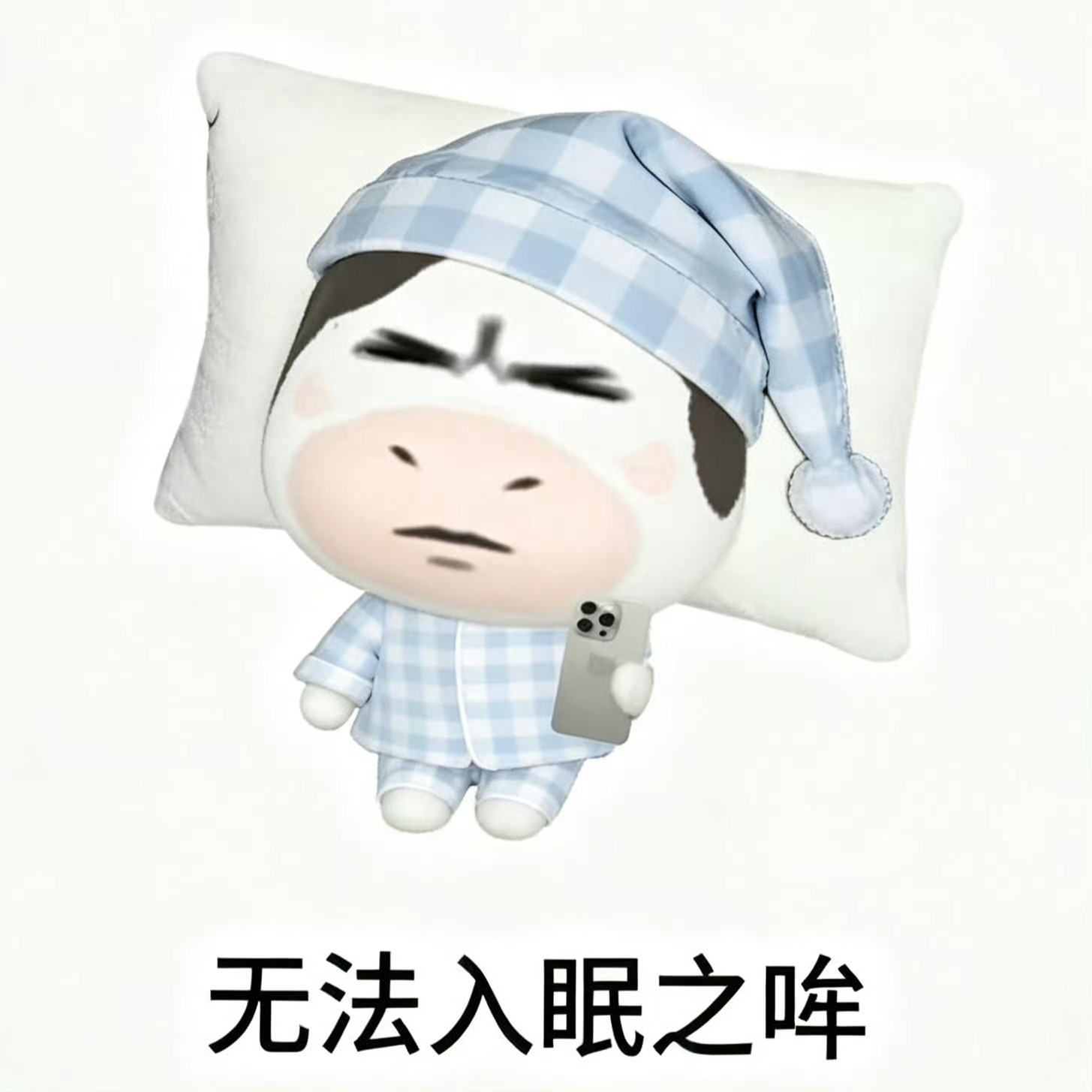 睡不着 