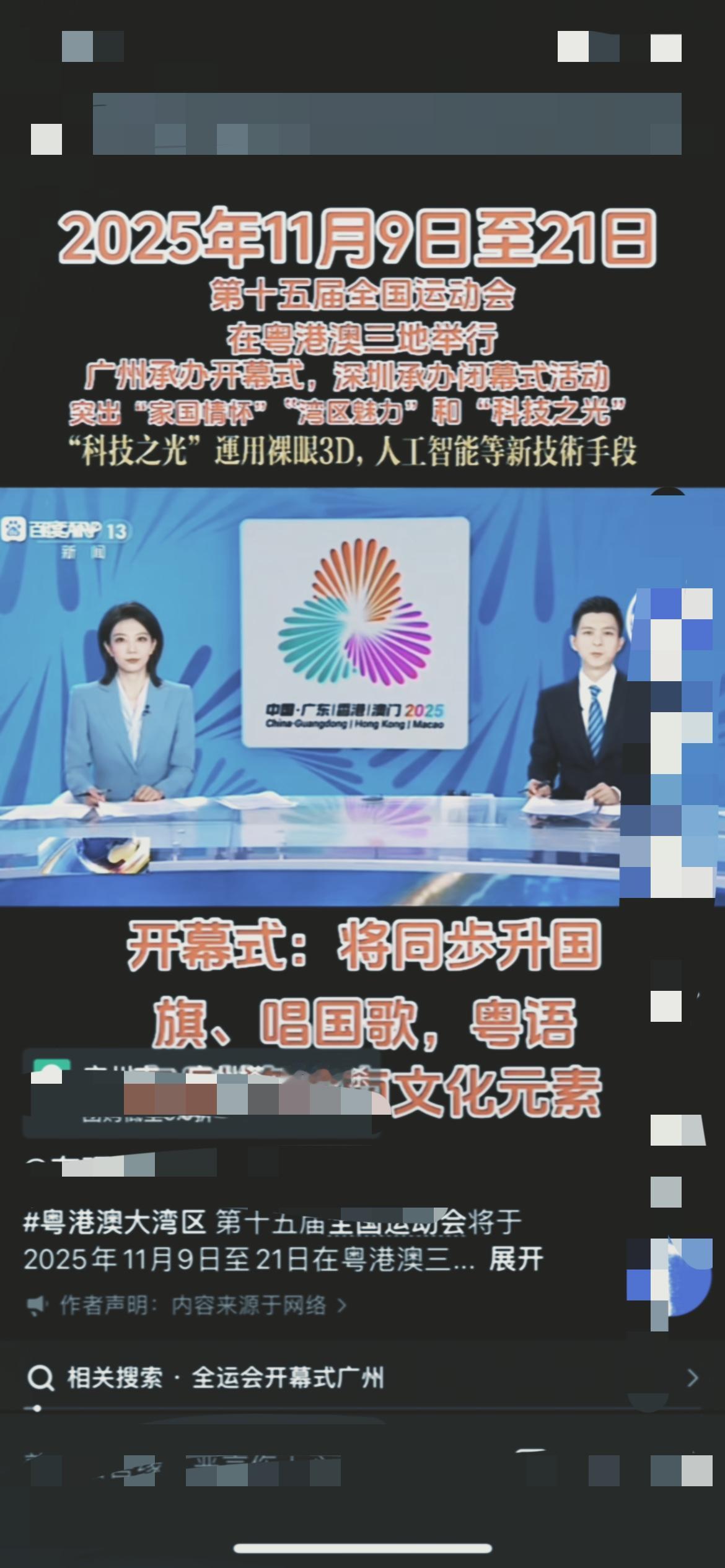 李嘉诚家族这两天的处境，透着股说不出的微妙！

全运会火炬在大湾区传递，香港四大