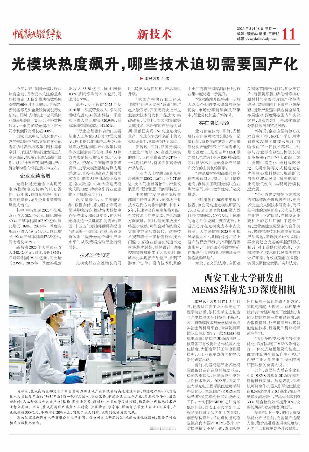 “行业业绩整体高增，主要是由人工智能（AI）算力需求爆发、技术迭代加速产品升级、