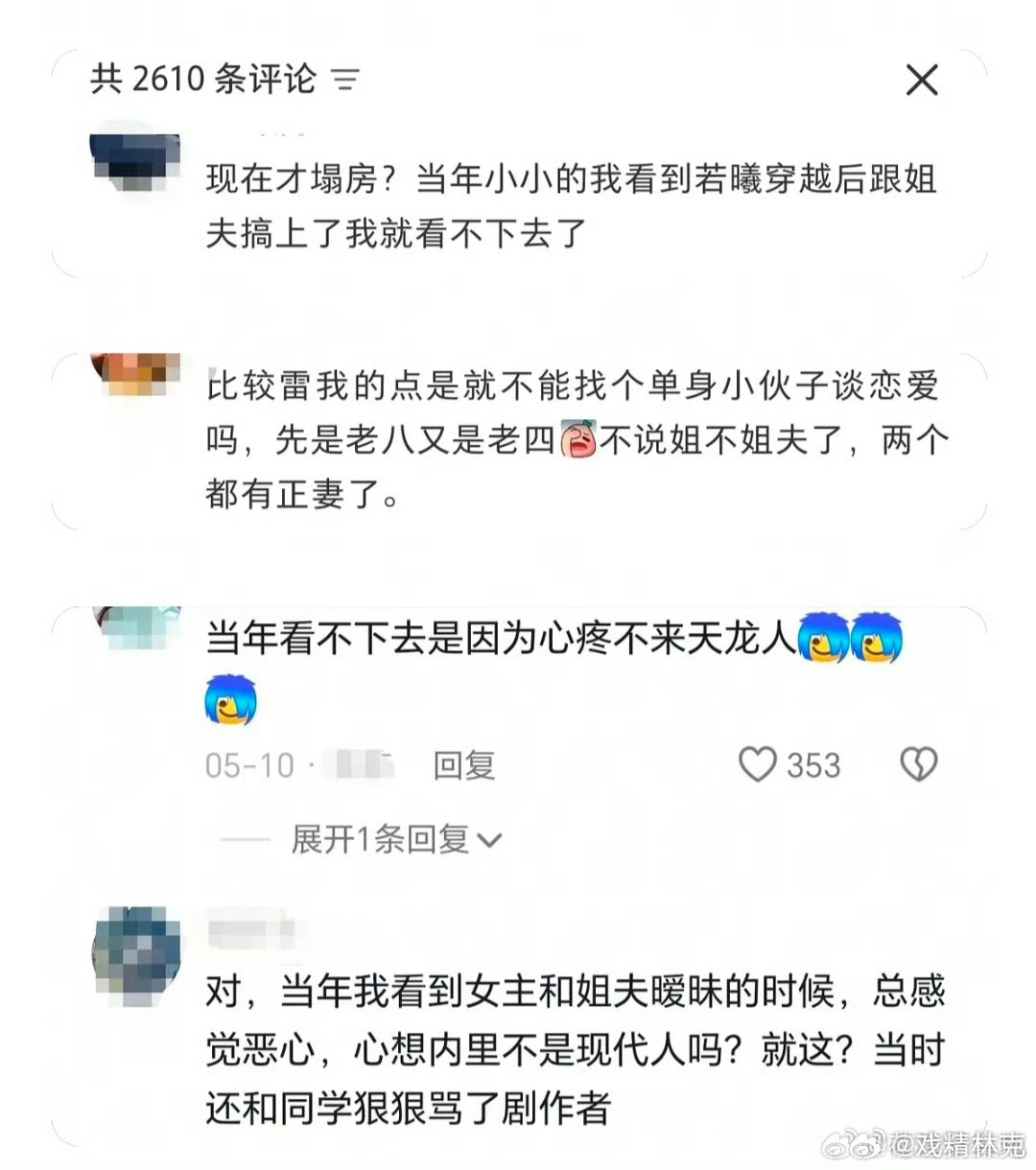 步步惊心也加入被审判队伍