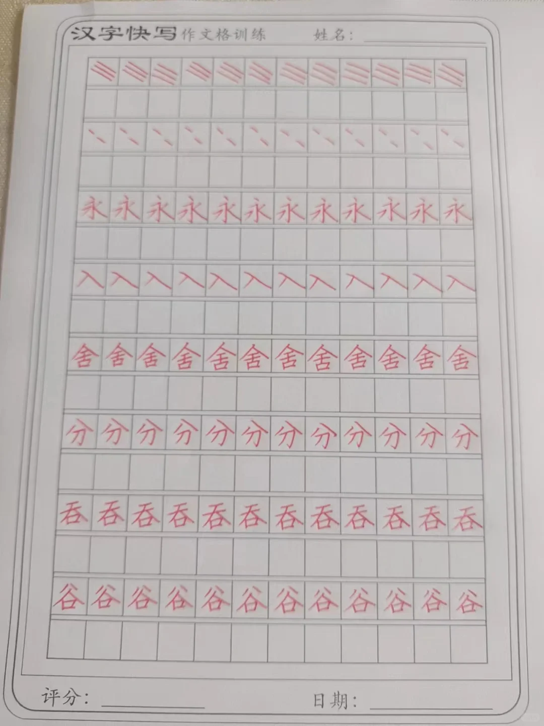 快写之纠正字形