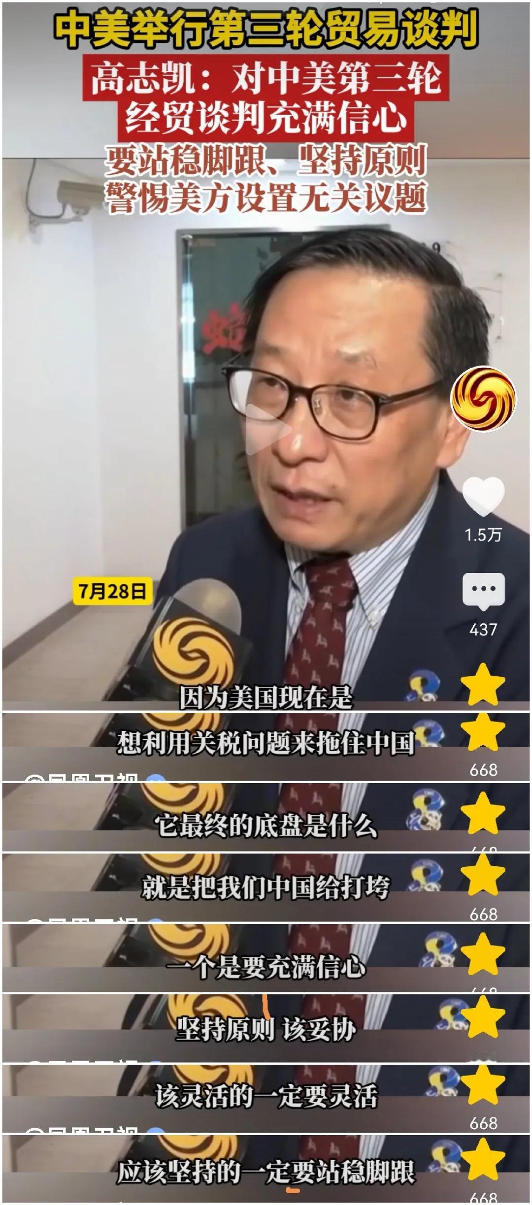 [月亮]高志凯先生说的太对了，特朗普从来没有变过，目的只有一个：击垮中国！别看特