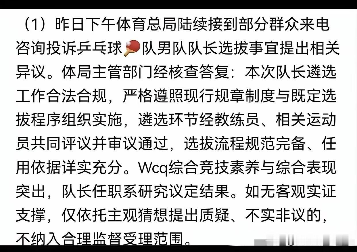 体总受不了举报那帮人，直接给了统一的答复：尊重国乒队内决定，所有举报皆是无事实支