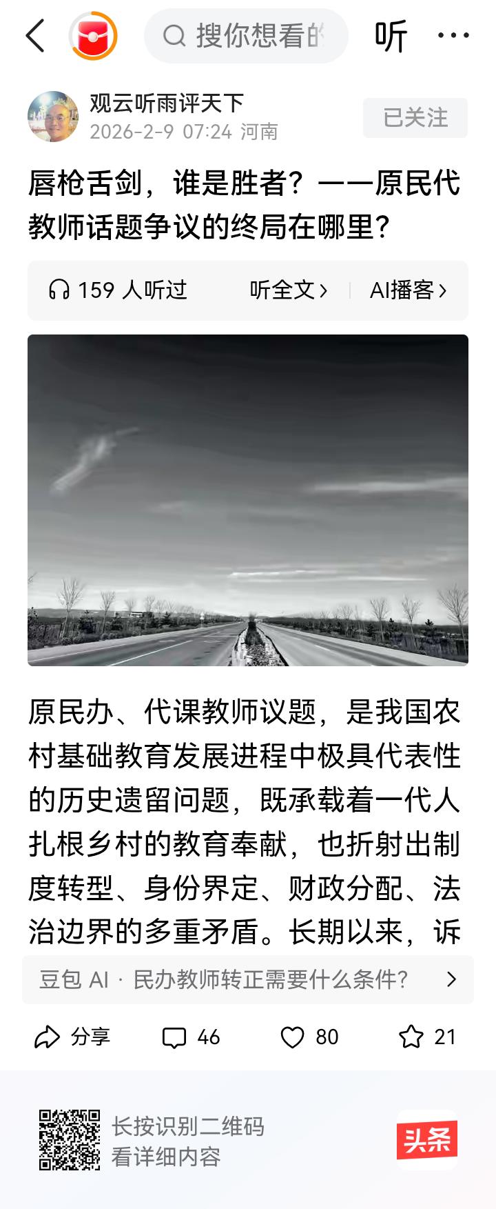 回复观云听雨评天下老民代教师：
你是胜利者，见你每次发的贴子都是这么又长又冗，这