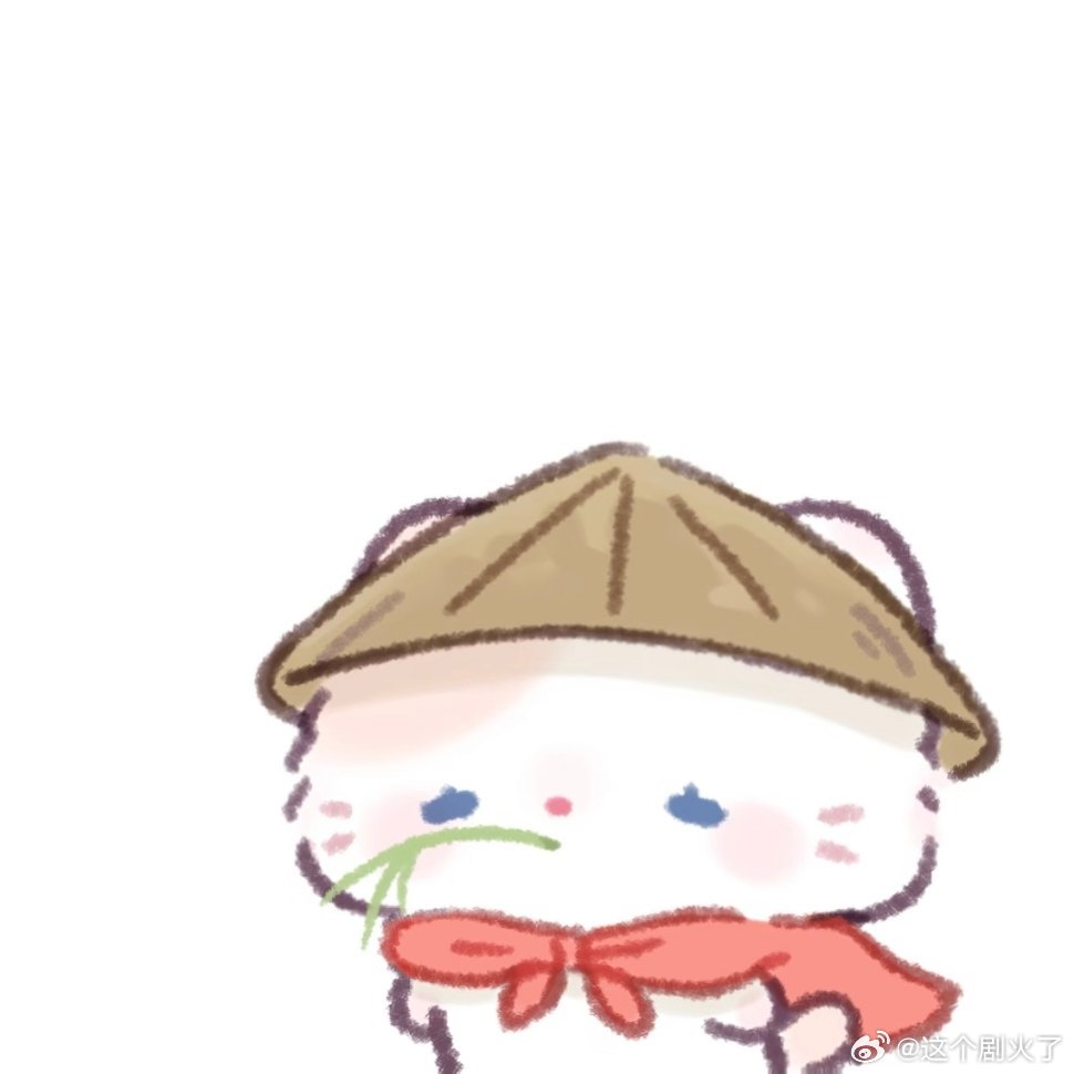 修的是无情道，嚼的是无根草新年迎喜番