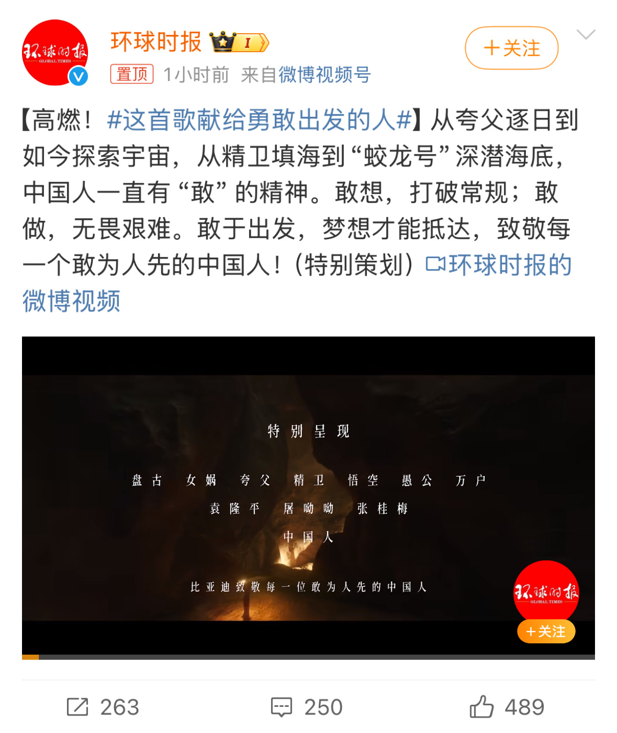 比亚迪30周年主题曲《敢》发布了，献给所有勇敢出发的人。MV拍的很燃，也很真诚。