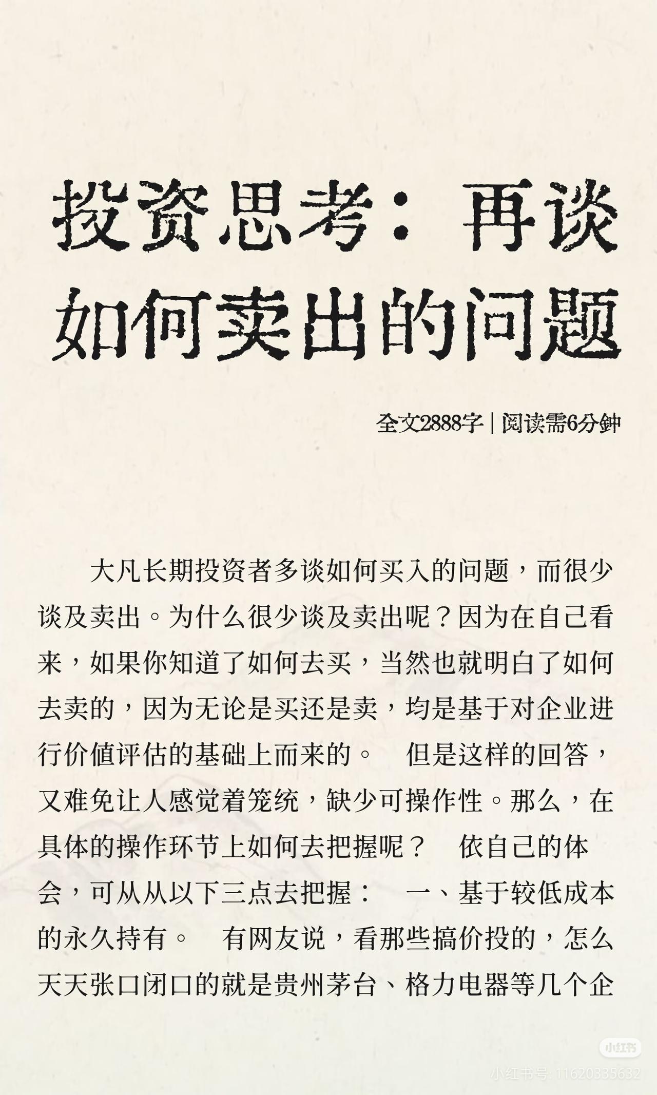 查理·芒格说：“我们偏向于把大量的钱，投放在我们不用再另作决策的地方。”
绝大多