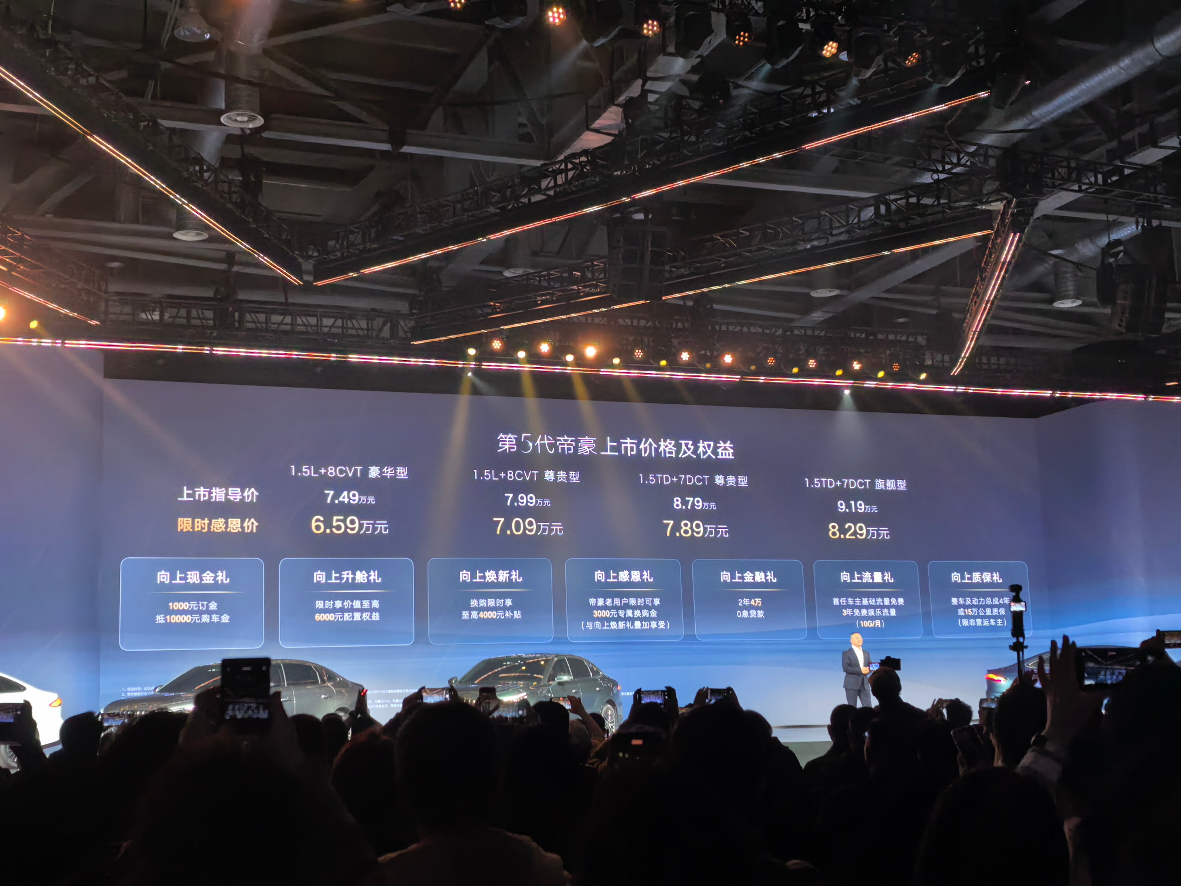 全新一代吉利帝豪上市推出4款车型，售价区间为7.49-9.19万元限时优惠的价格