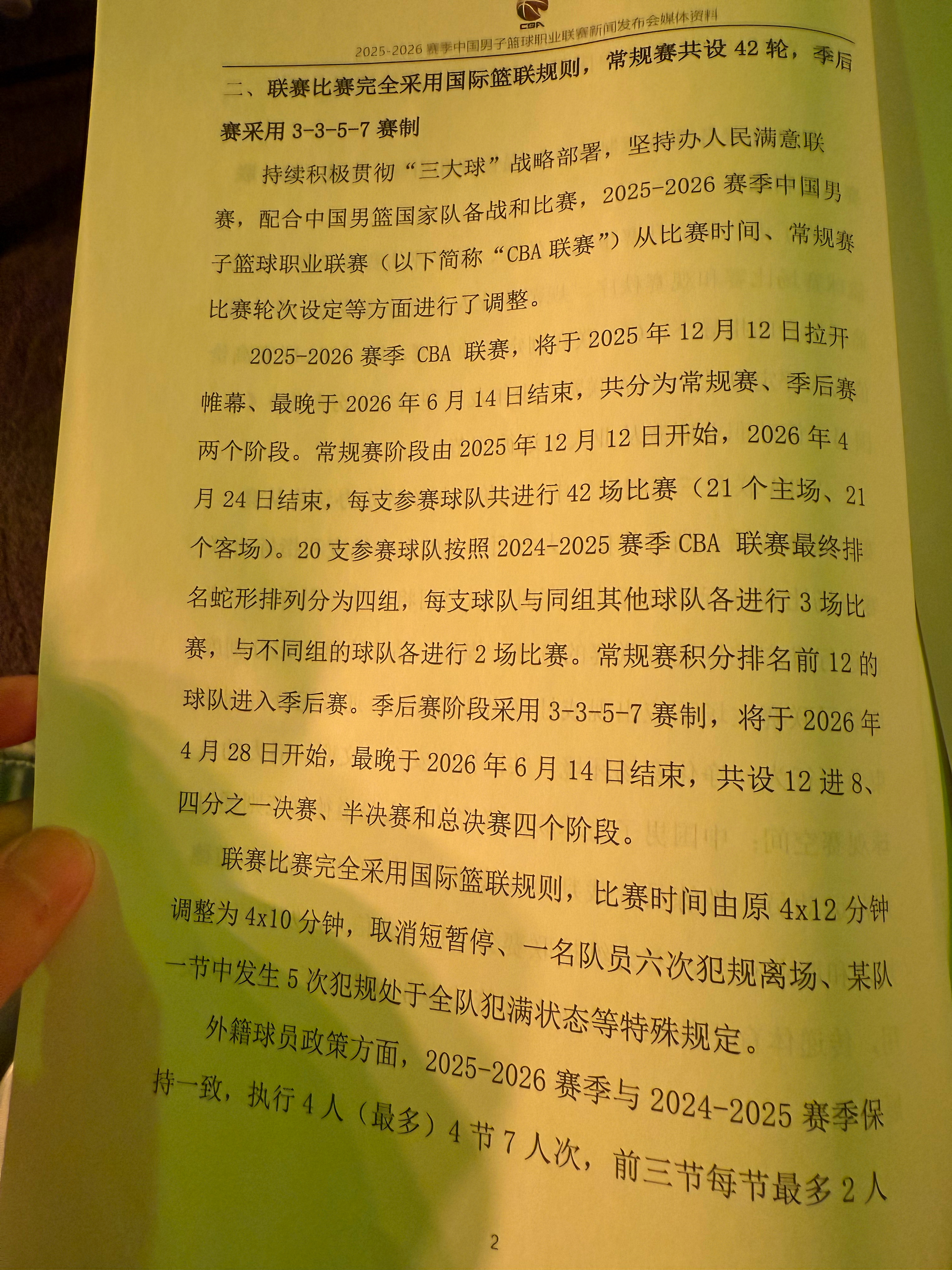 北京首钢cba新赛季 CBA新赛季增设潜力赛、常规赛12月12日开打，全明星3月