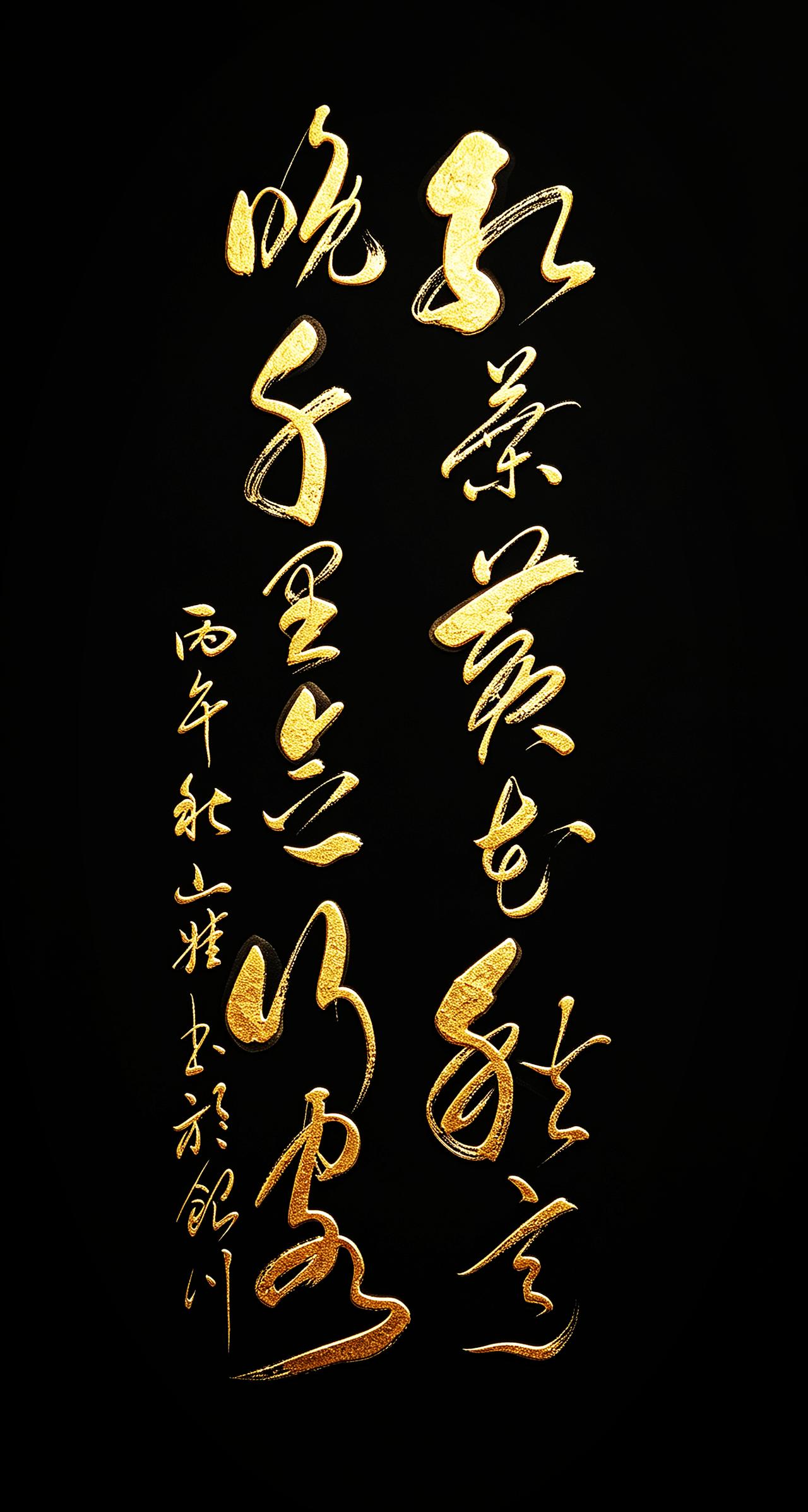 秋风又起，当红叶遇上黄花，你心里是否也惦念着远方的故人？
这幅草书写的，正是晏几