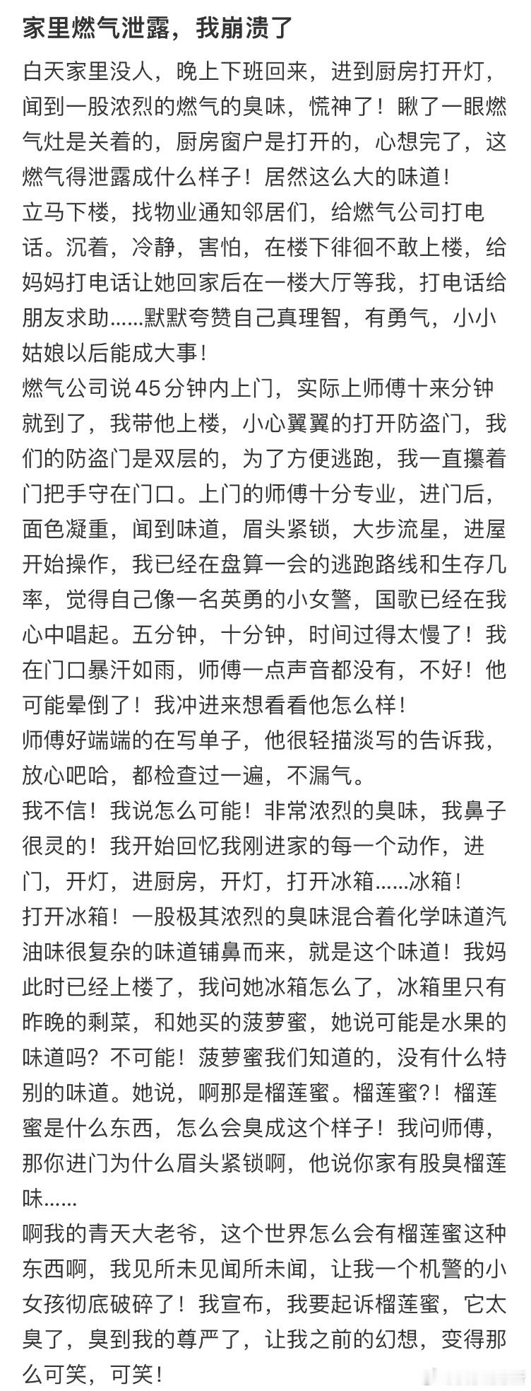 家里燃气泄露，我崩溃了 ​​​