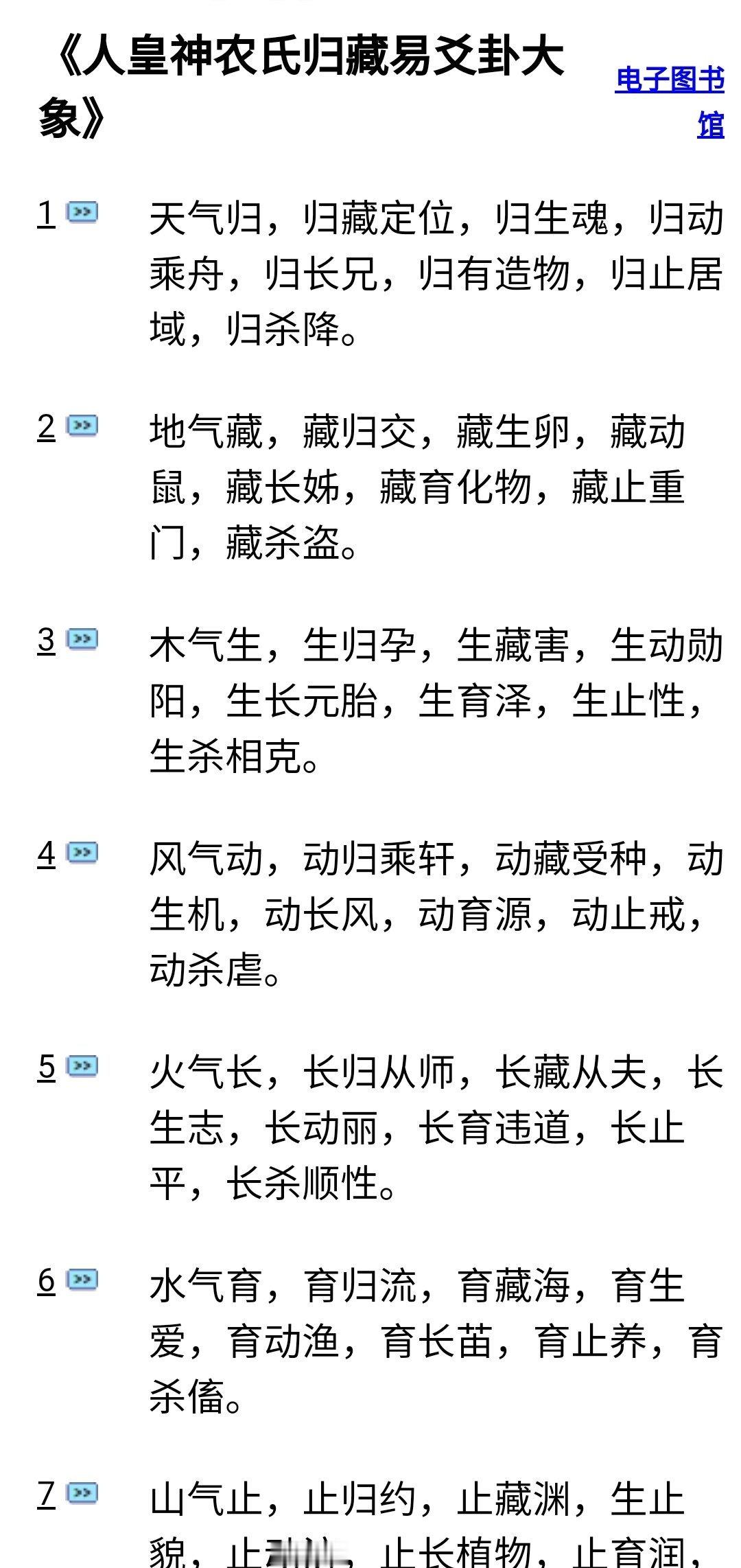 有意思，有网友提供信息，「人皇神农氏归藏易爻卦大象」里的八个字和扁鹊镜经里的八舍