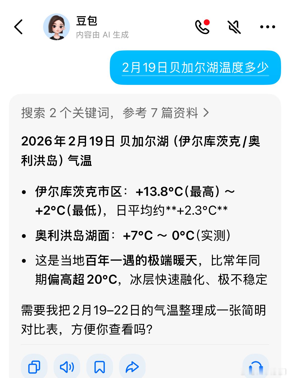 贝加尔湖溺亡中国游客遗体全部打捞上岸 我还问了一下豆橛子……不是，豆包子，等于2