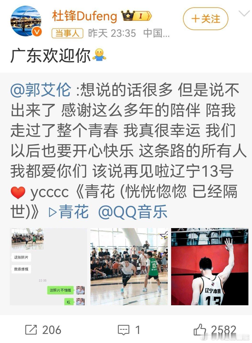 #郭艾伦 下次别传球给我了##杜锋朱芳雨发文欢迎郭艾伦来广东#【祝福辽篮和郭艾伦
