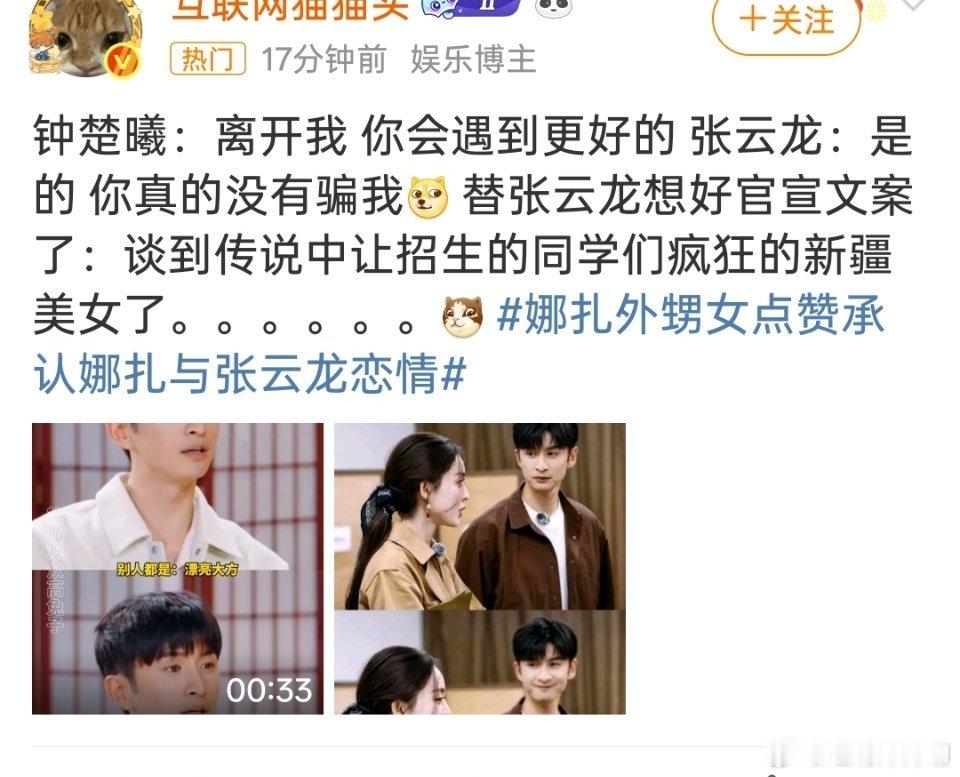 娜扎外甥女点赞承认娜扎与张云龙恋情哈？？张云龙前女友是钟楚曦？？这小子真的是艳福