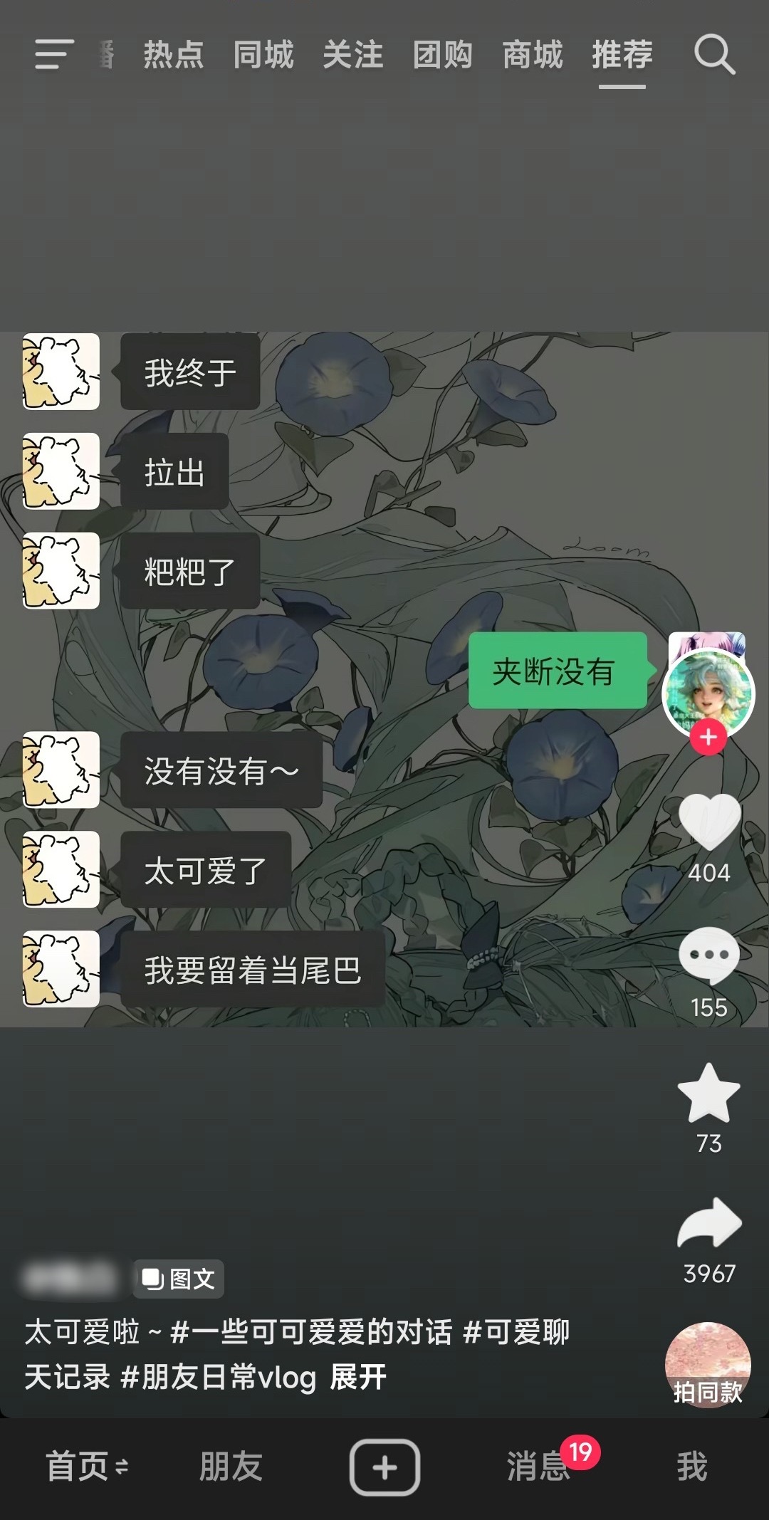 不能只有我一个人看 