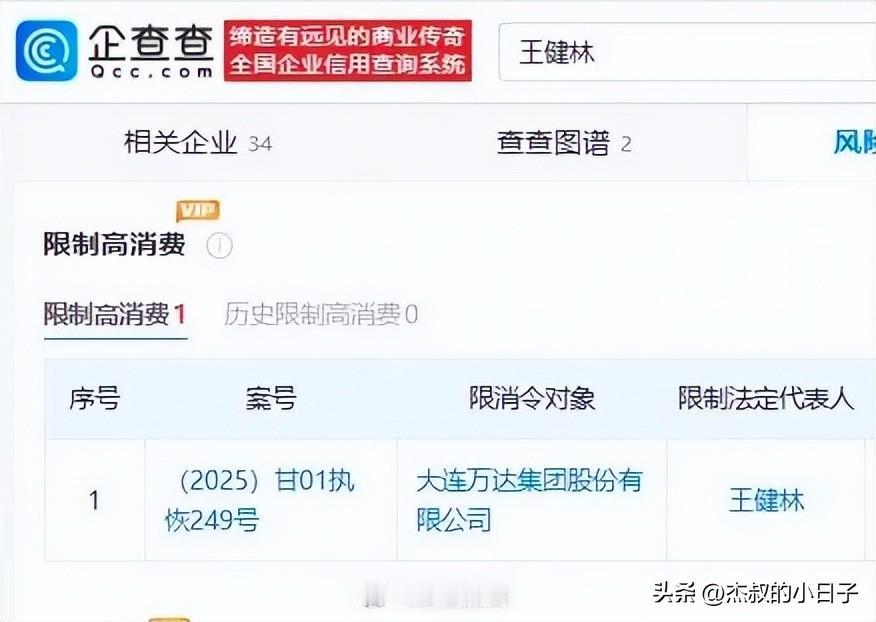 被限制高消费了又怎样？万达知情人士回应王健林被限高王健林限高背后：48座万达的隐
