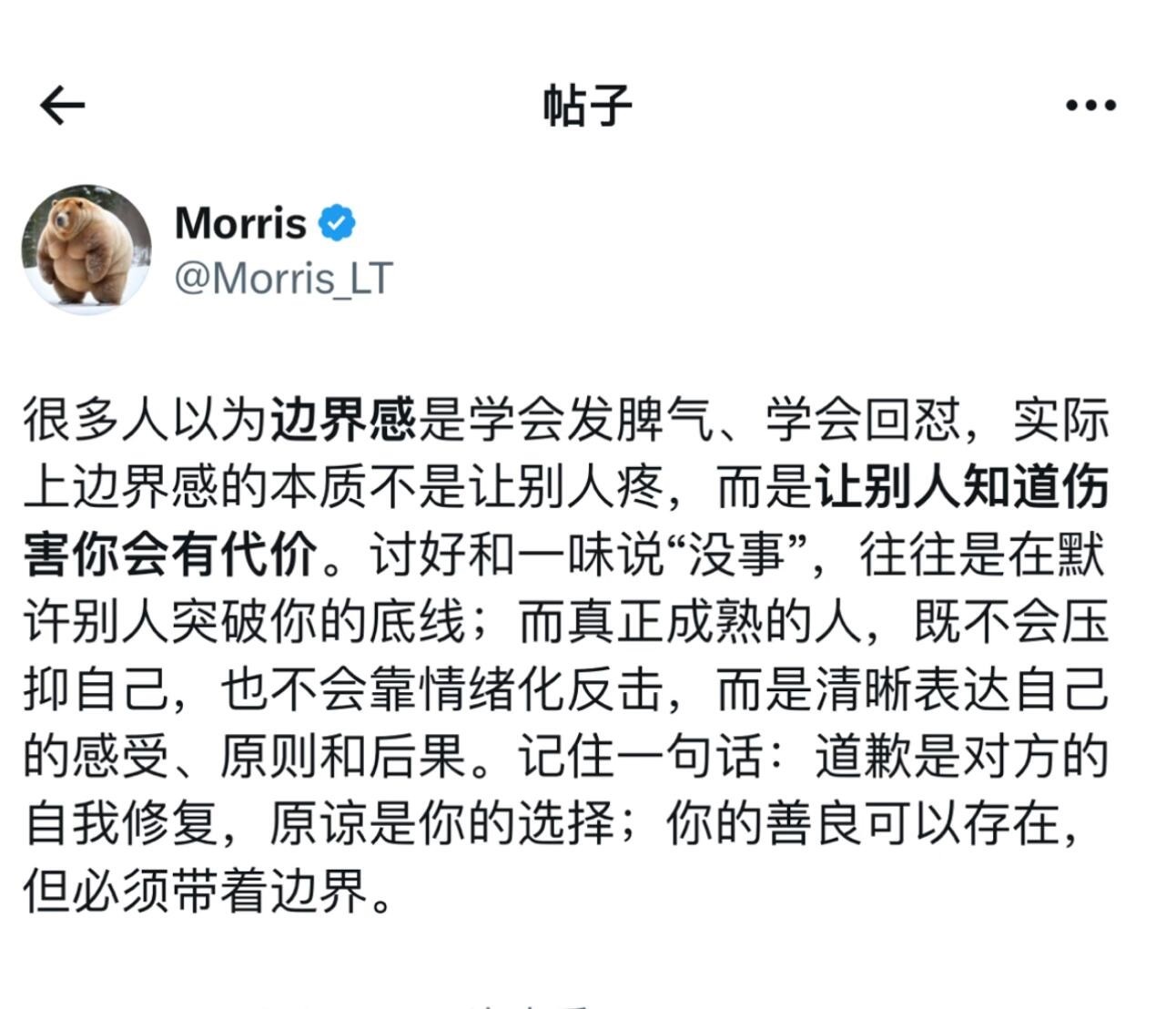 什么是真正的边界感？ 