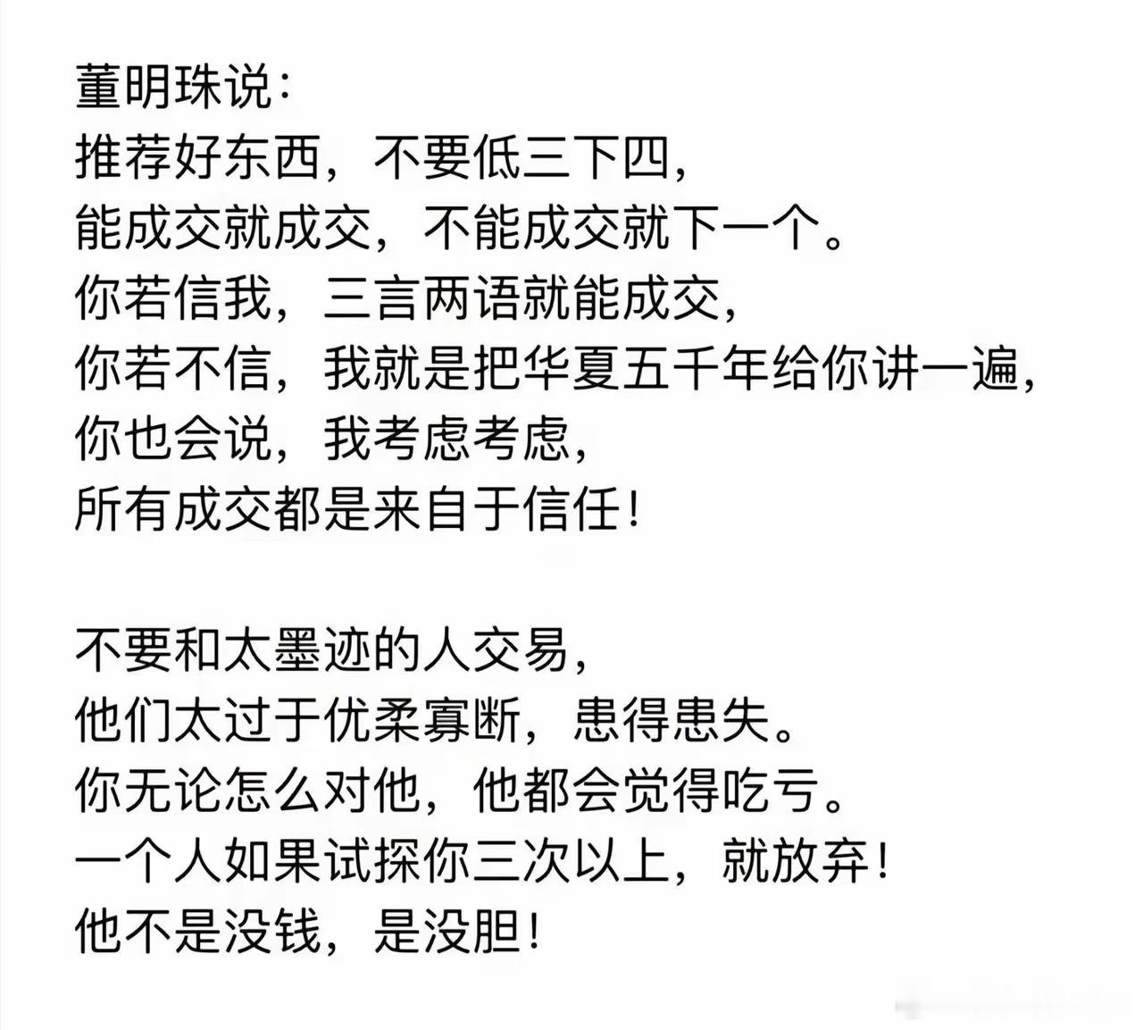 销售没有原则走不长远