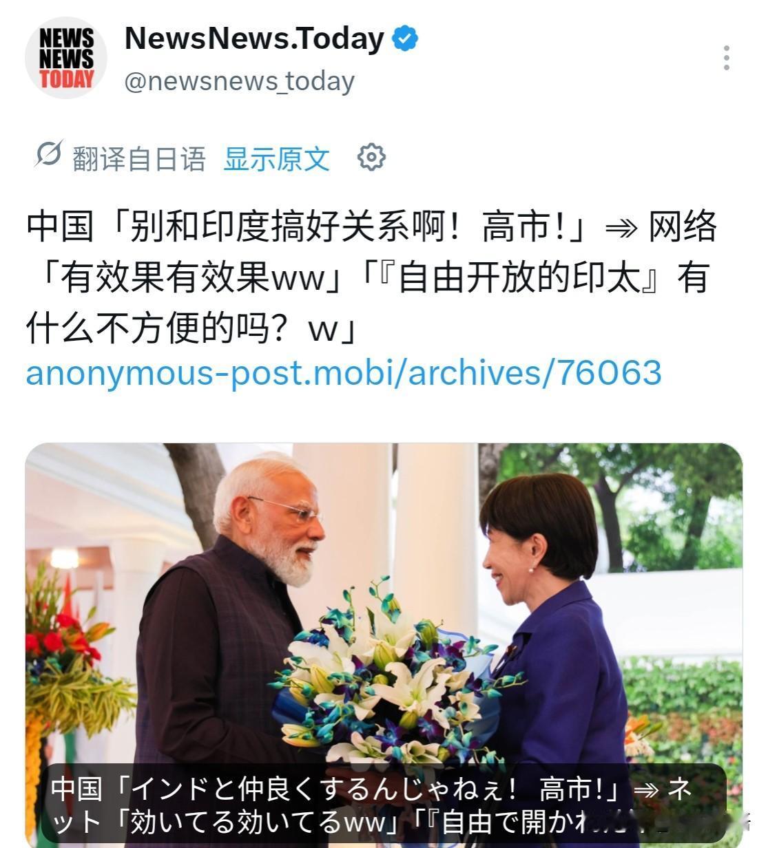 不光是莫迪和高市早苗之间建立了“兄妹情”，日本媒体认为这两国的关系同样进入了“蜜
