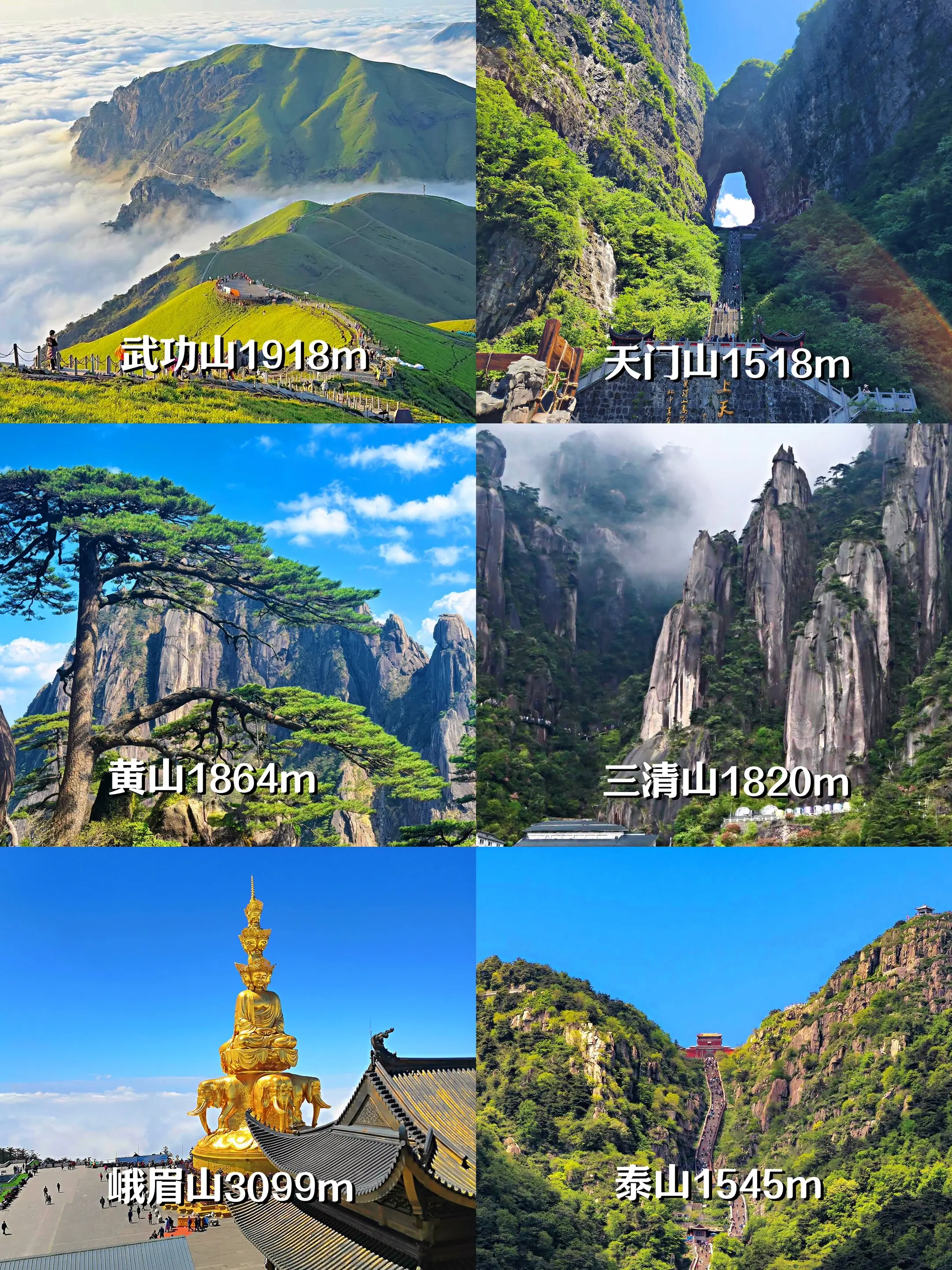 你最想去征服哪座山.
