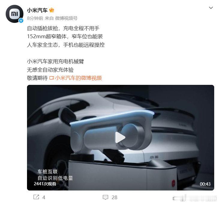 小米汽车家用充电机械臂小米汽车充电都是自动的了6月11日，小米汽车官方微博发布一