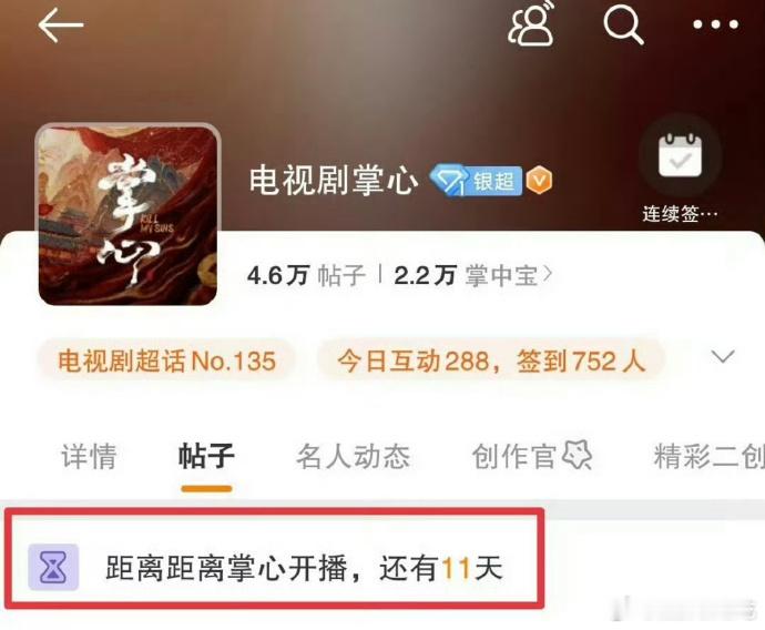 刘诗诗《掌心》2.7号播出？ 