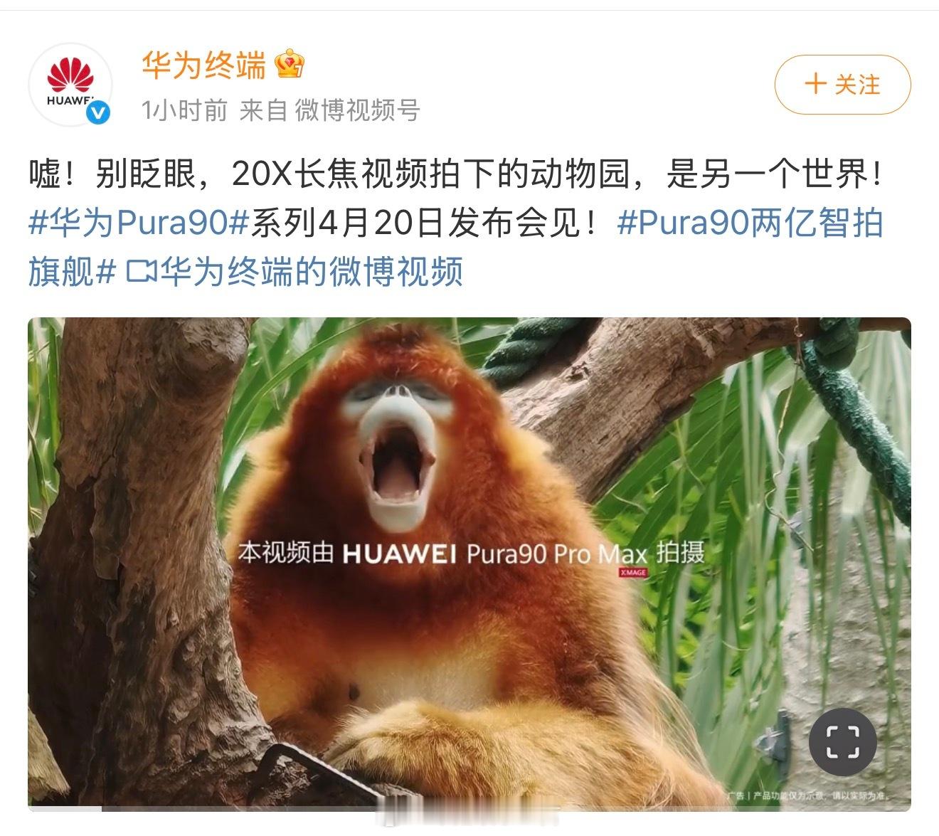 华为Pura90ProMax搭载2亿像素长焦 卧槽料越来越多越来越猛华为Pura