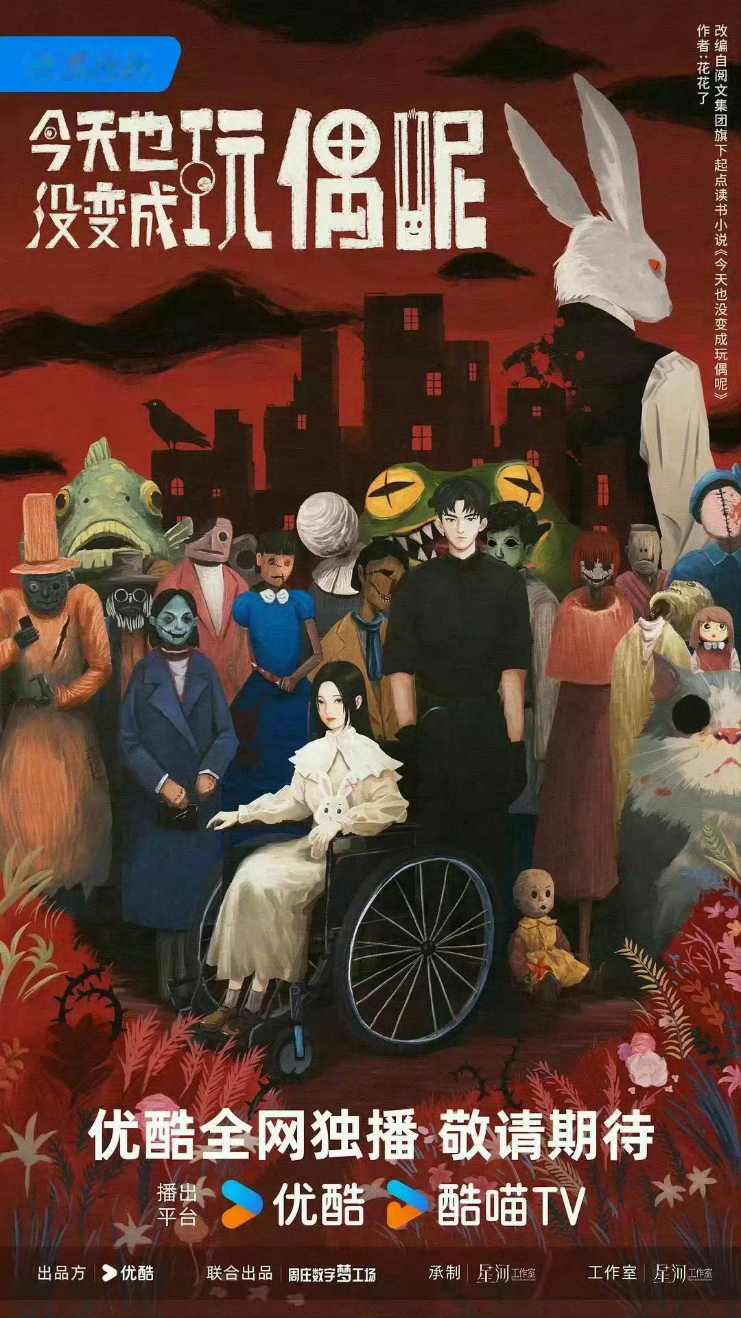 陈都灵、陈靖可《今天也没变成玩偶呢》24集2月苏州开机，改编自花花了同名小说导演