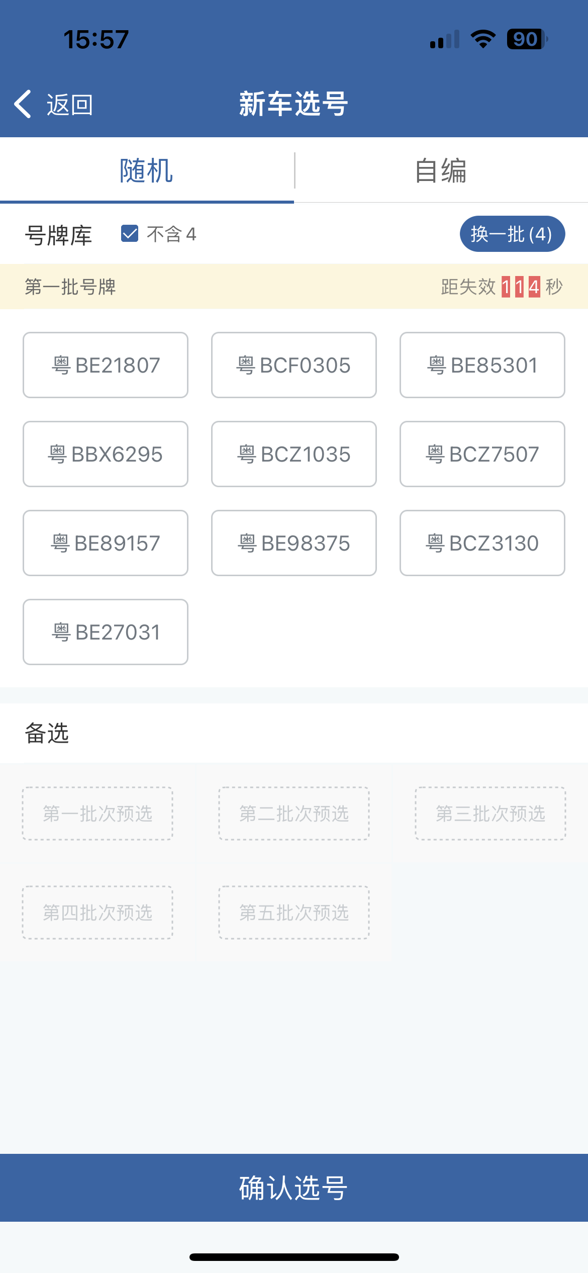 兄弟们，在线等～给你一次帮我小鹏P7选车牌号的机会。[酷] ​​​