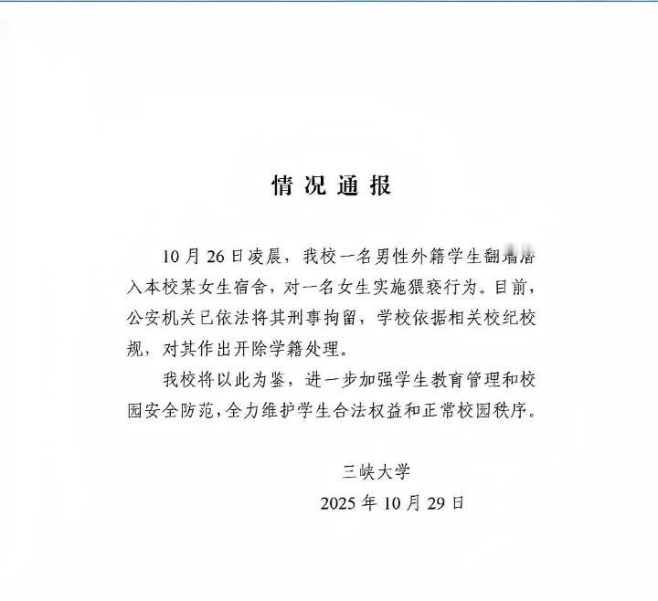 留学生夜闯女生宿舍，猥亵行为引发校园安全警示！

女生宿舍楼外墙，一道黑影徒手攀