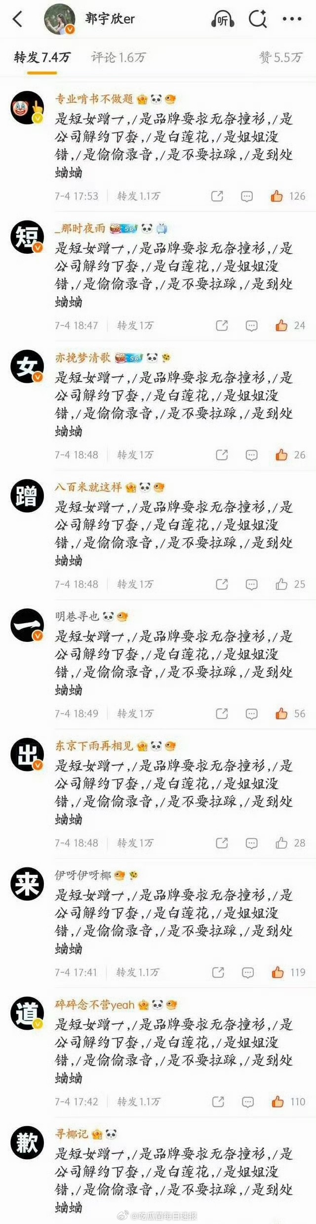 周也粉丝给郭宇欣排字，这梁子算是结大了