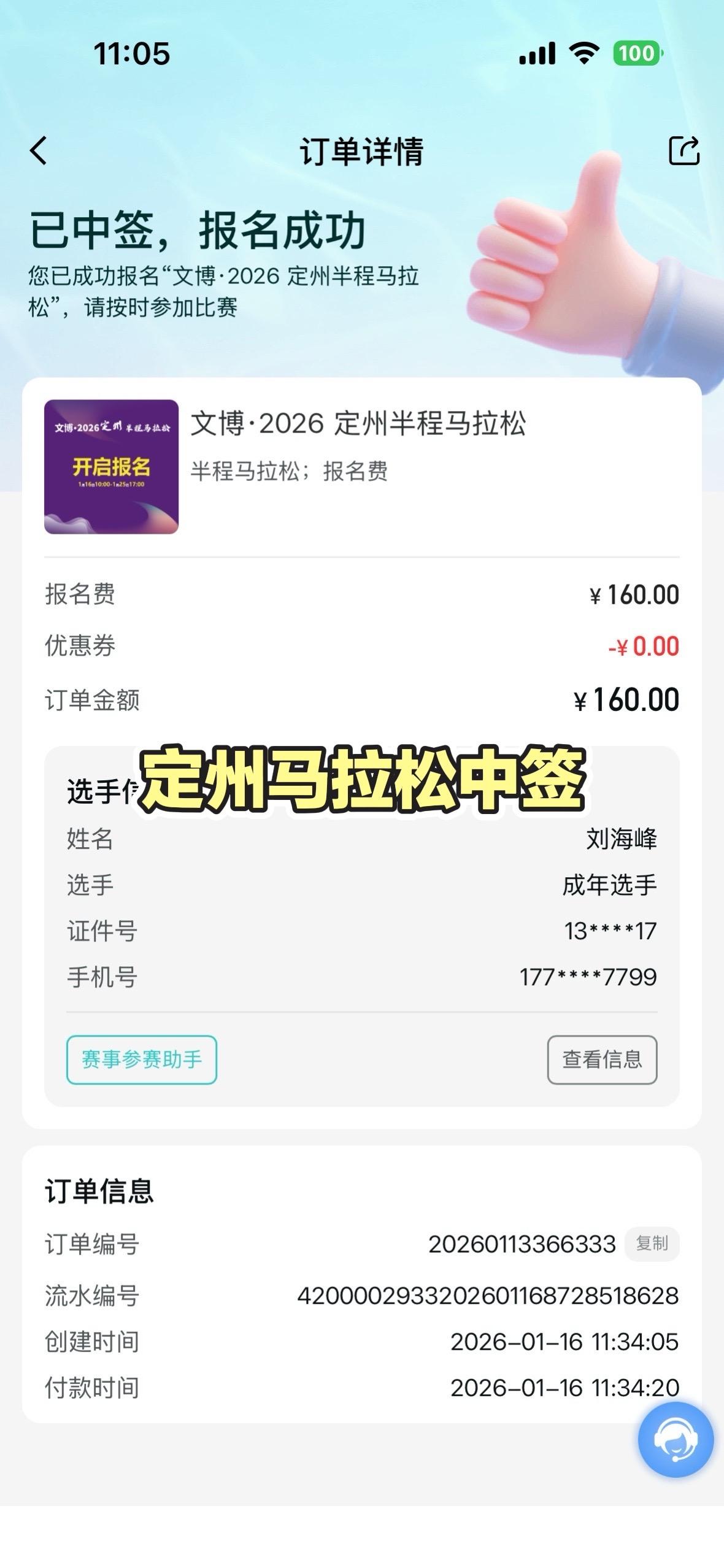 定马中签，跑完石马，跑定马马拉松 定州 跑步 定州马拉松