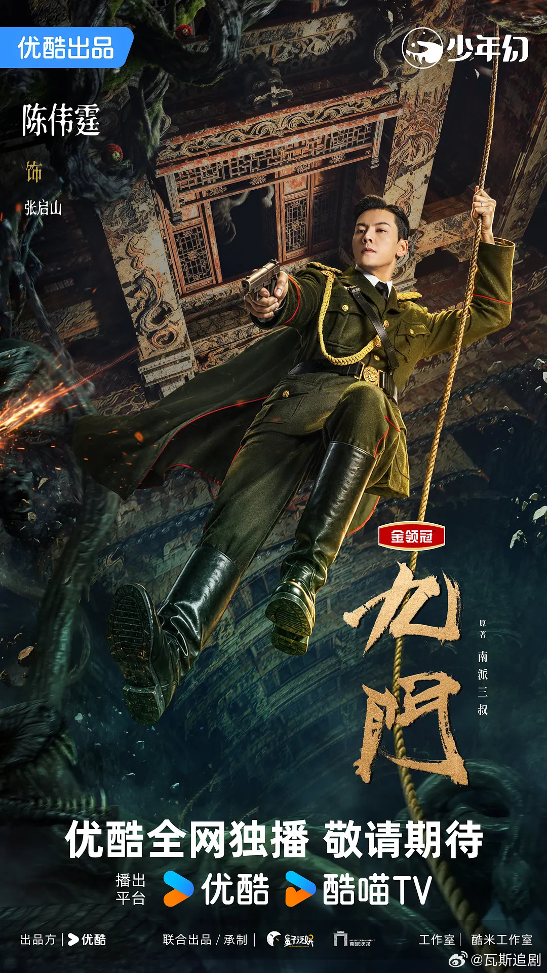 九门 已更15集4K高码（夸克🈴度） 