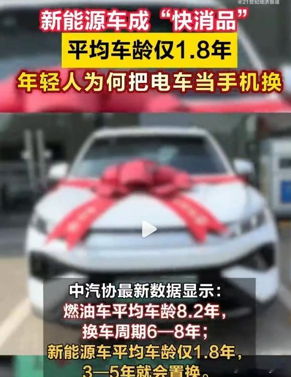 新能源车主3至5年就要换车现实中3-5年换车的我没怎么见过，就像换手机，一年一换