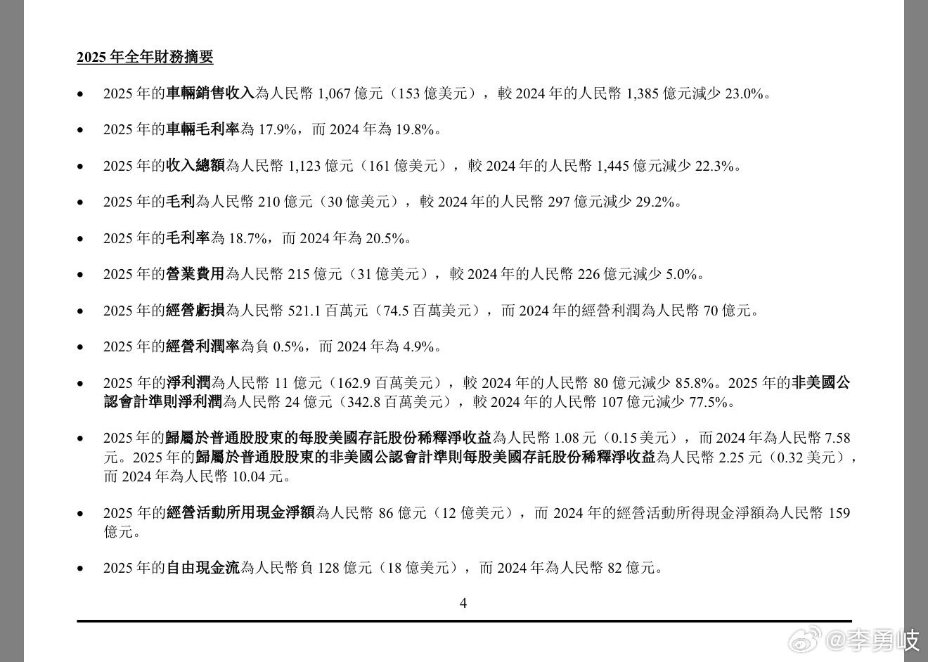 理想汽车2025年营收1123亿元，连续三年盈利，现金储备1012亿元，稳居新势