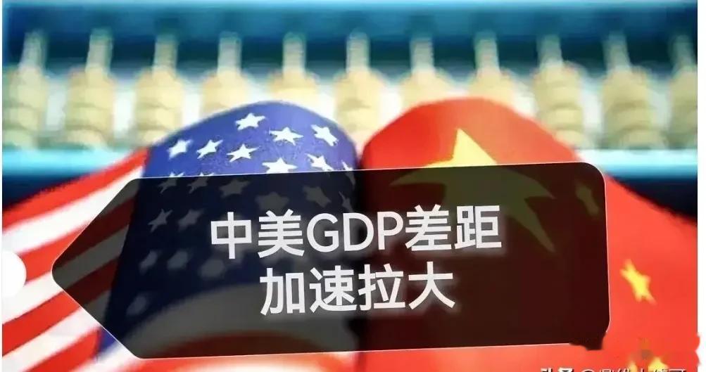 中美两国的GDP最近三年差距越来越大，从77%，到70%，再到现在的67%，中国