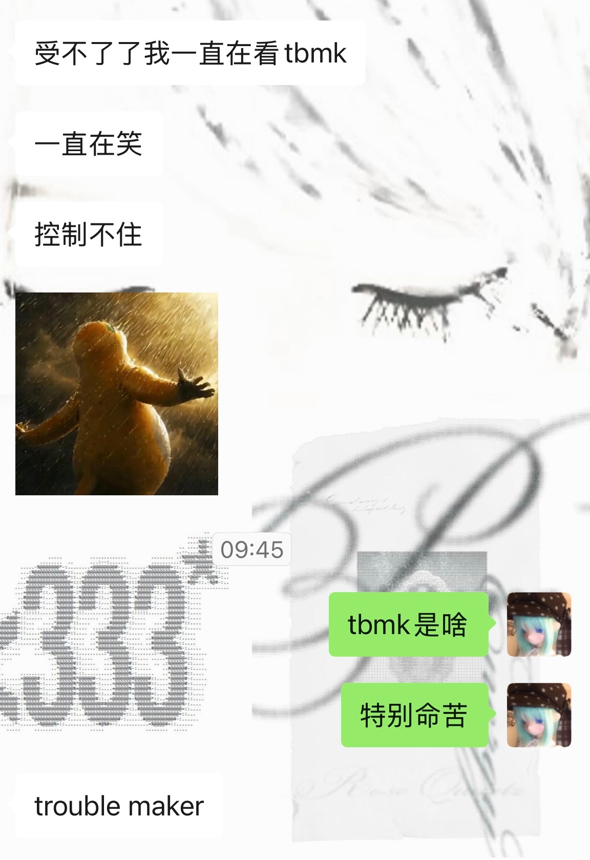 我特么不行了吧 